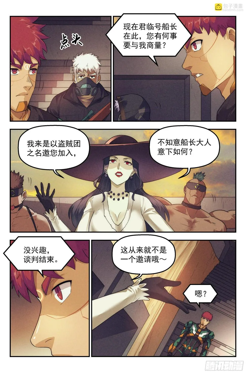 81.生死游戏之章·守卫 第4页