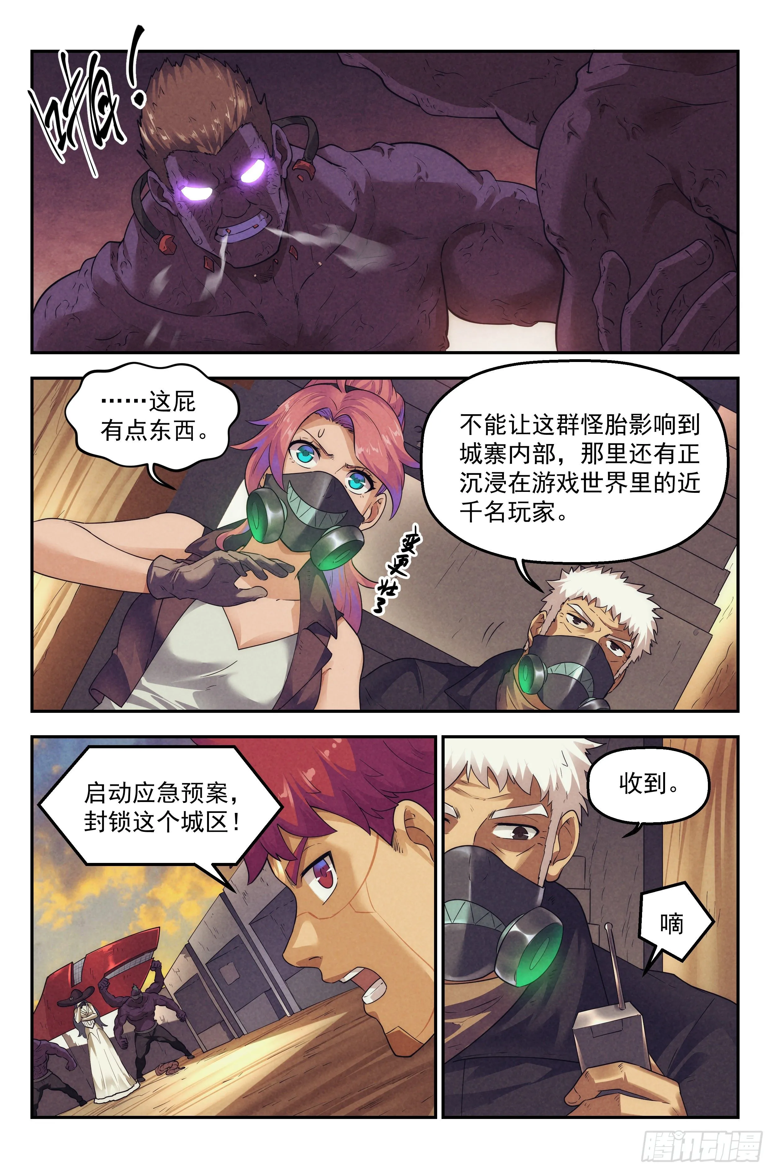 81.生死游戏之章·守卫 第6页
