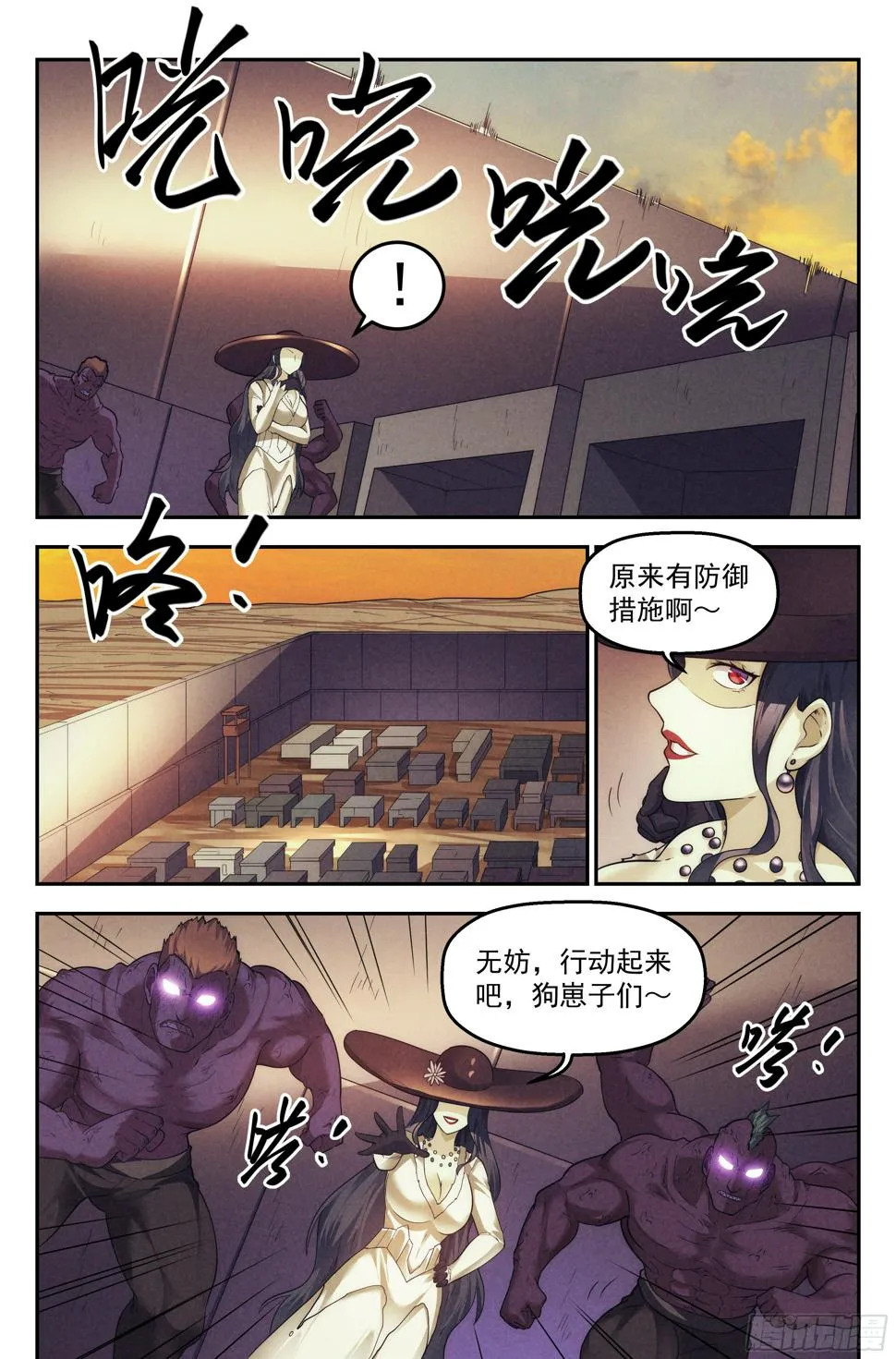 81.生死游戏之章·守卫 第7页