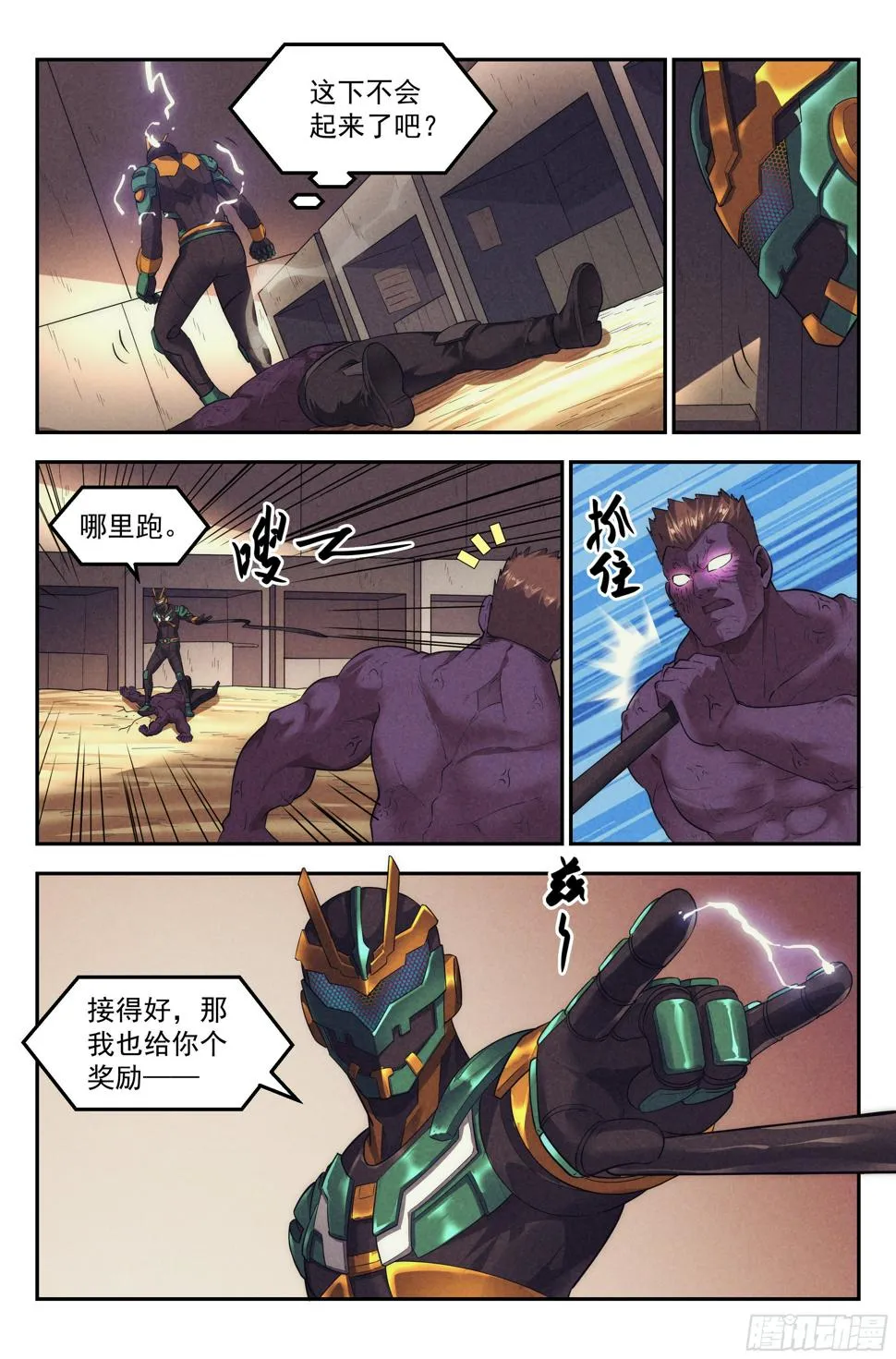 81.生死游戏之章·守卫 第12页