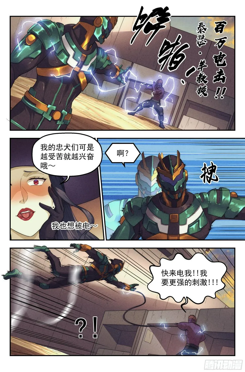 81.生死游戏之章·守卫 第13页