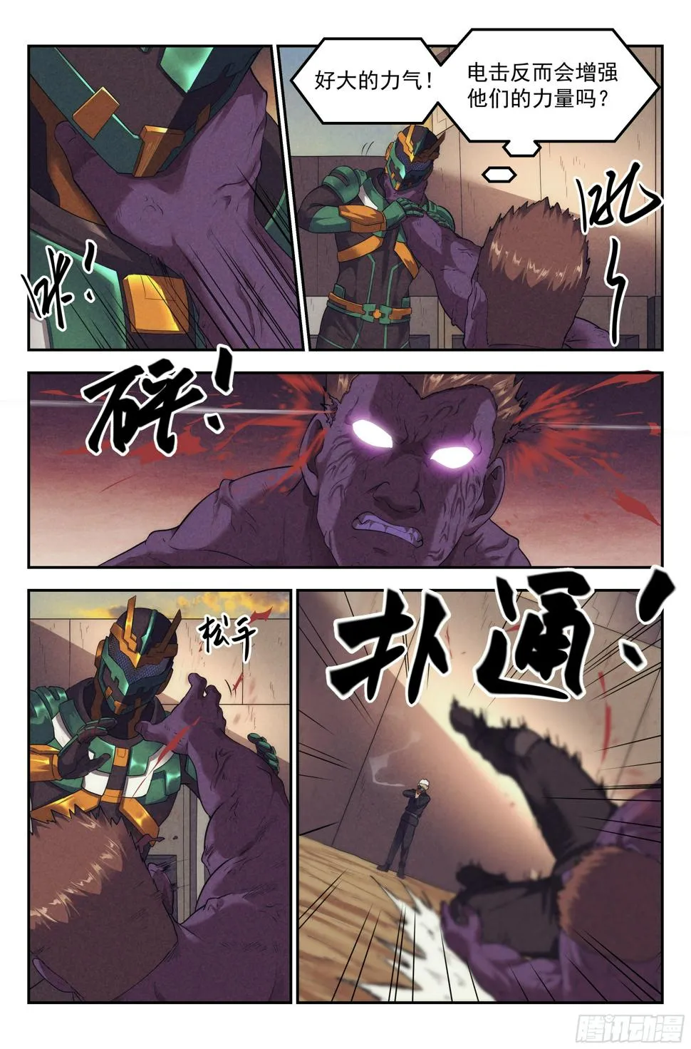 81.生死游戏之章·守卫 第14页