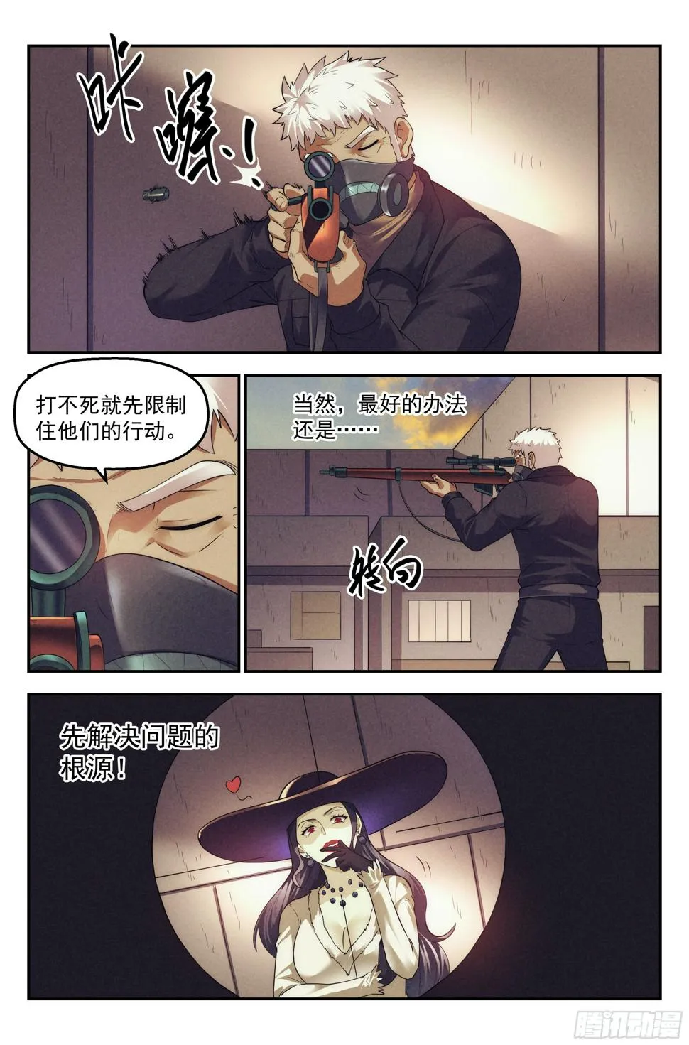 81.生死游戏之章·守卫 第15页