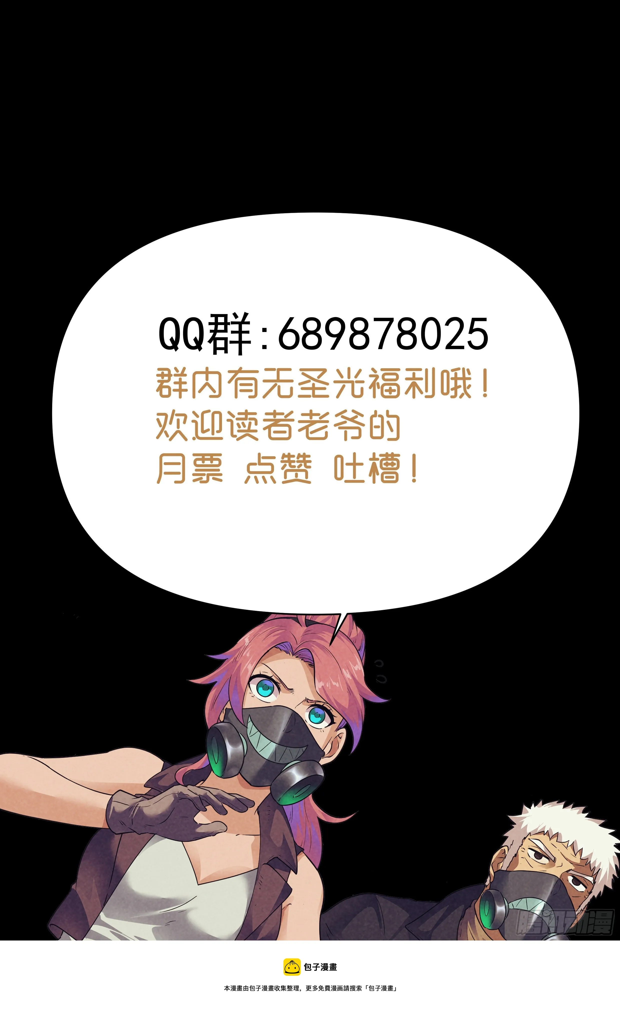 81.生死游戏之章·守卫 第16页