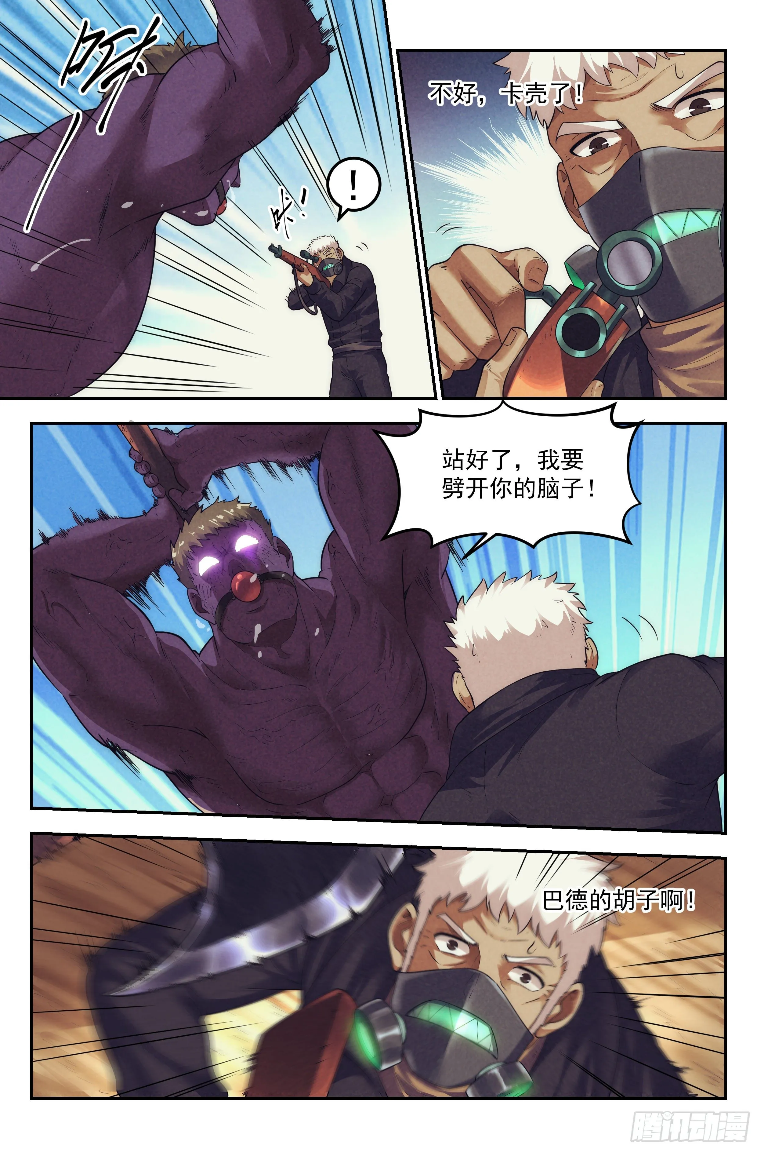 82.生死游戏之章·中毒 第3页