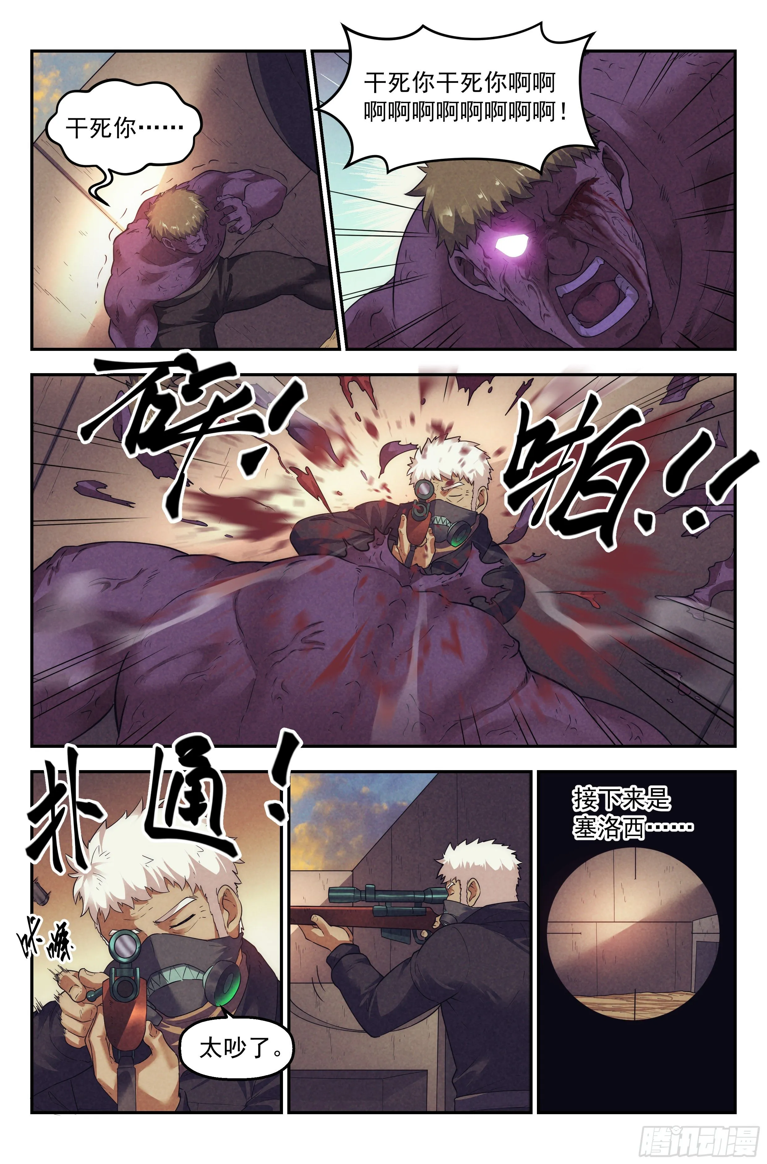82.生死游戏之章·中毒 第6页