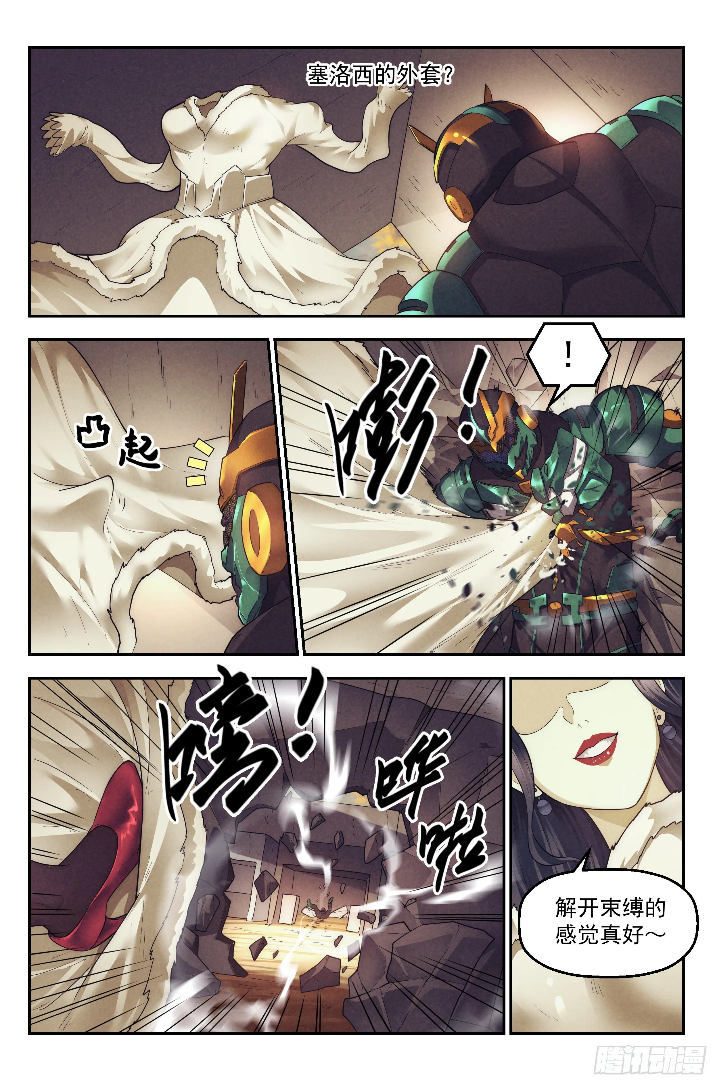 82.生死游戏之章·中毒 第10页