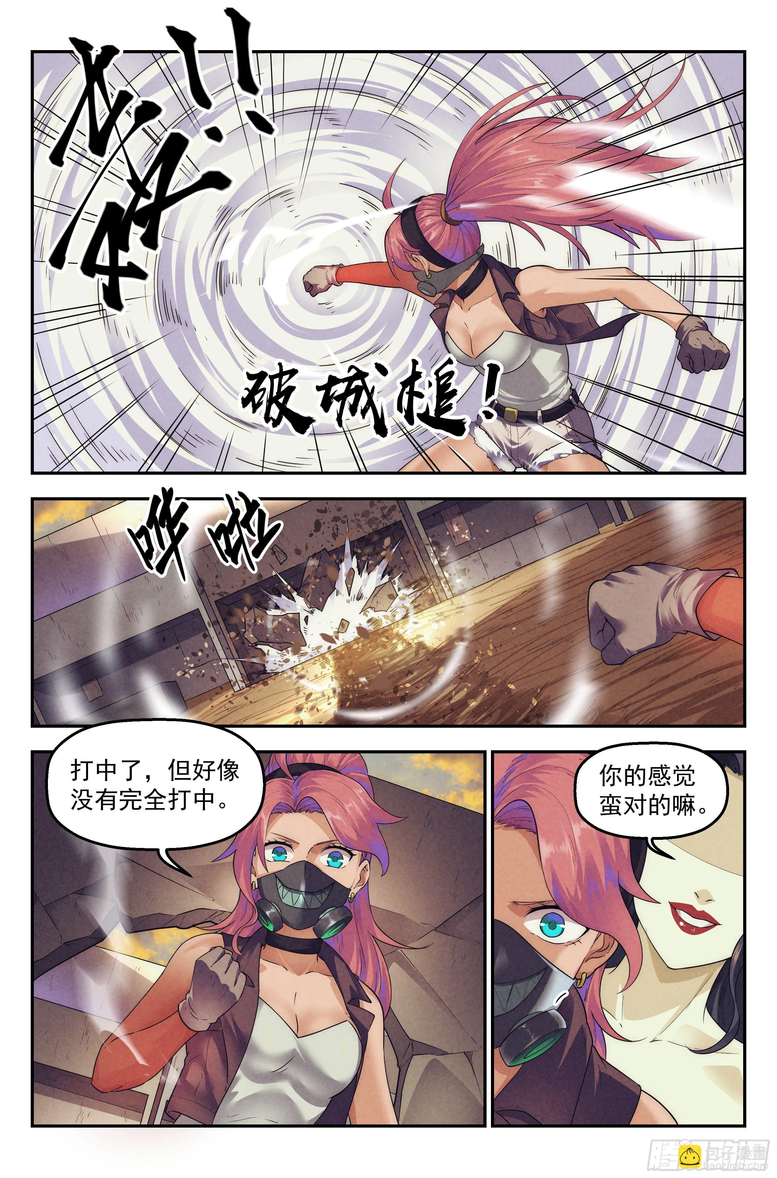 82.生死游戏之章·中毒 第13页