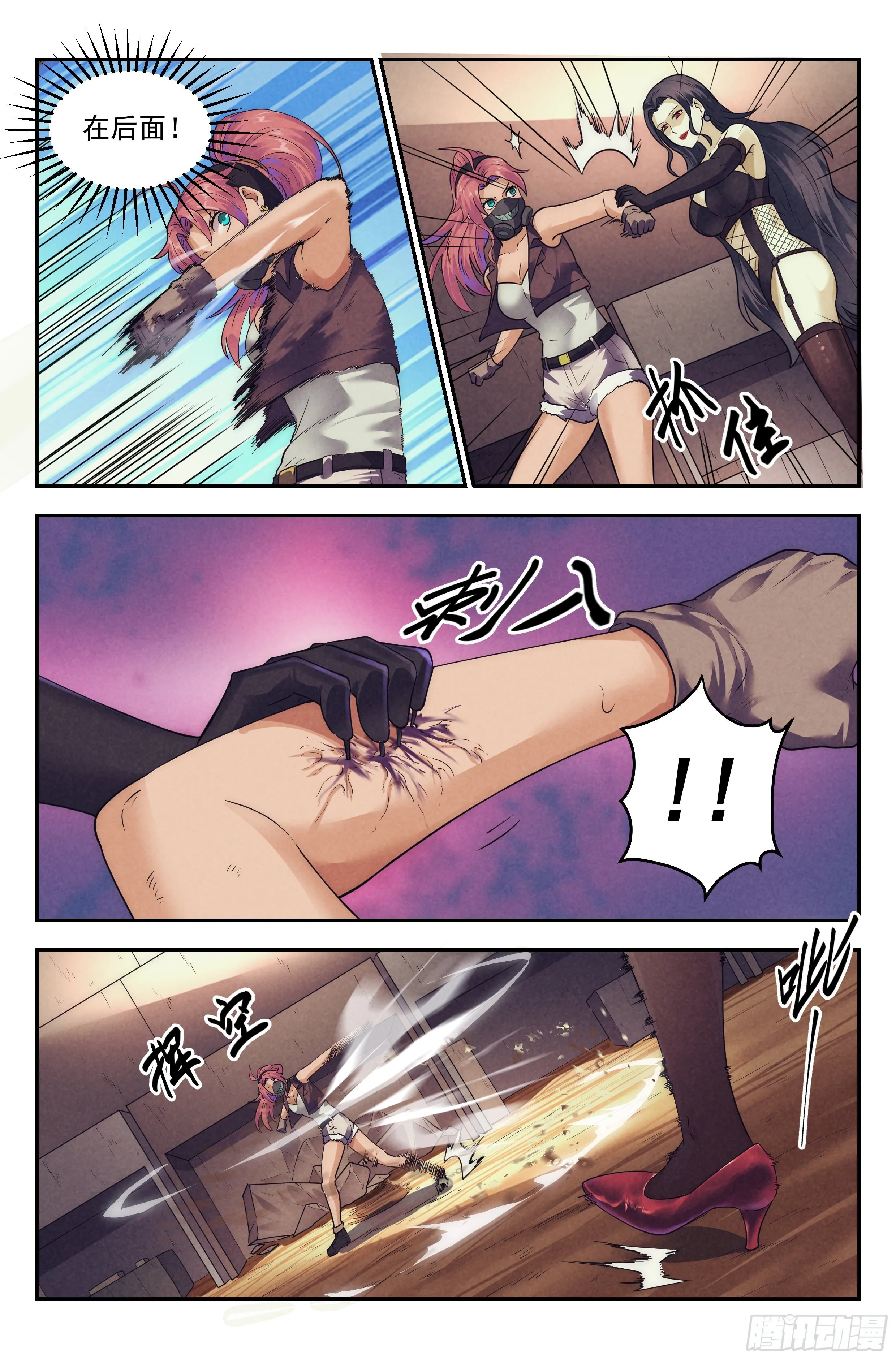 82.生死游戏之章·中毒 第14页