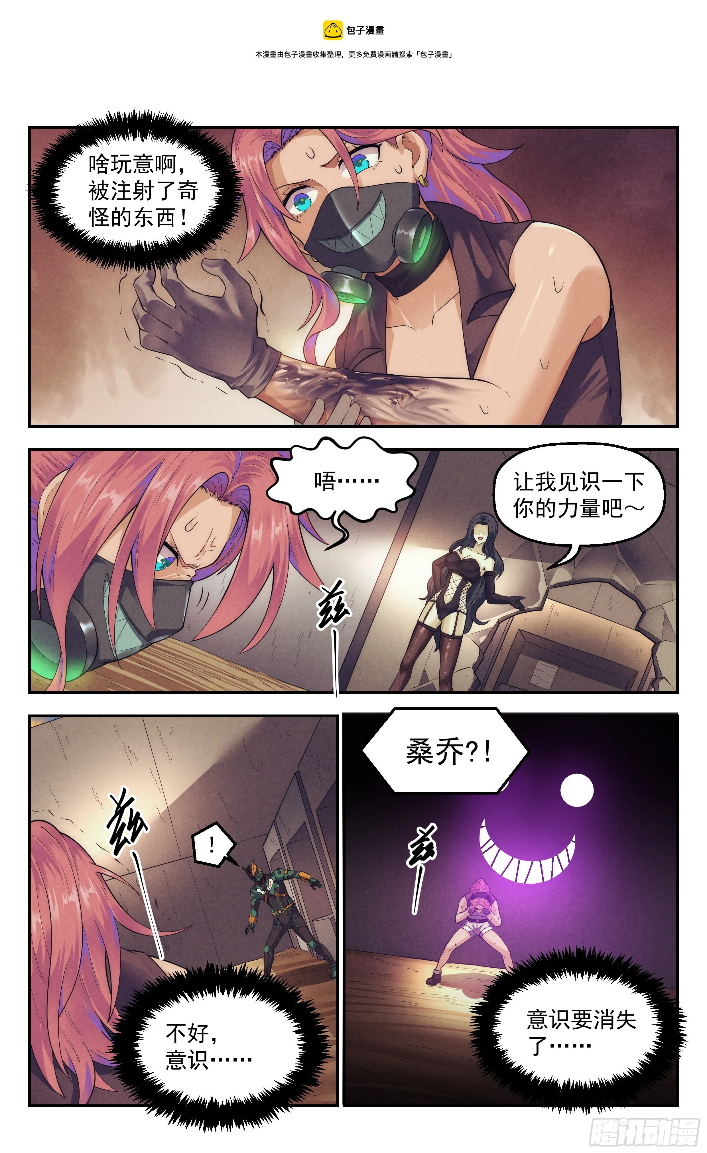 82.生死游戏之章·中毒 第15页