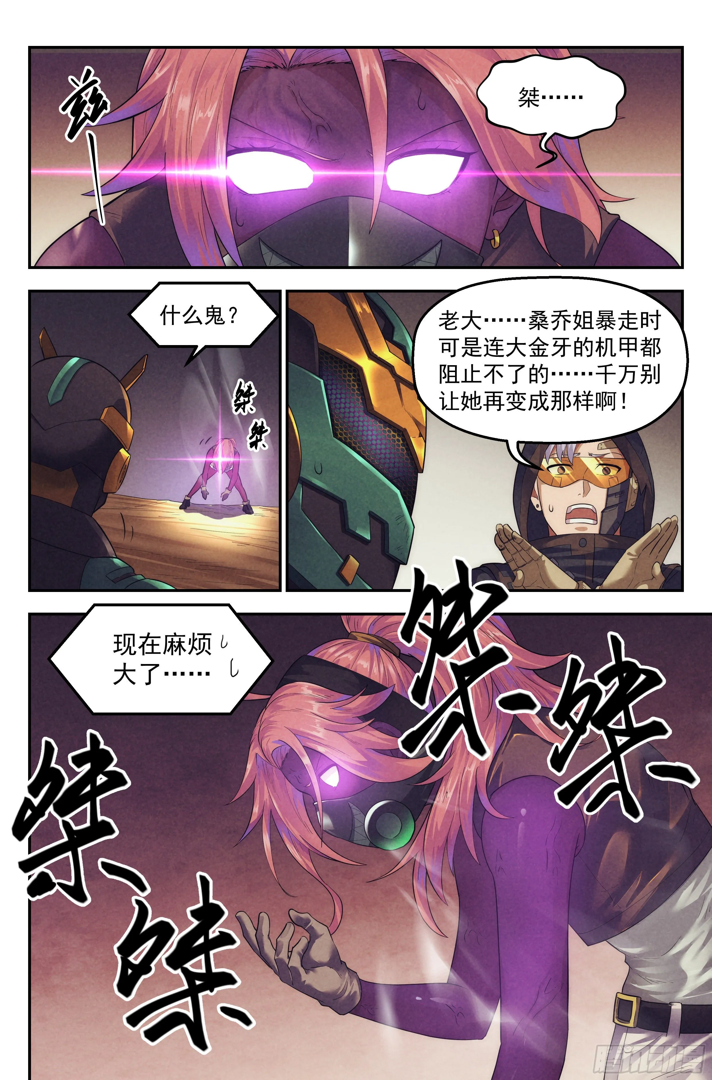 82.生死游戏之章·中毒 第16页