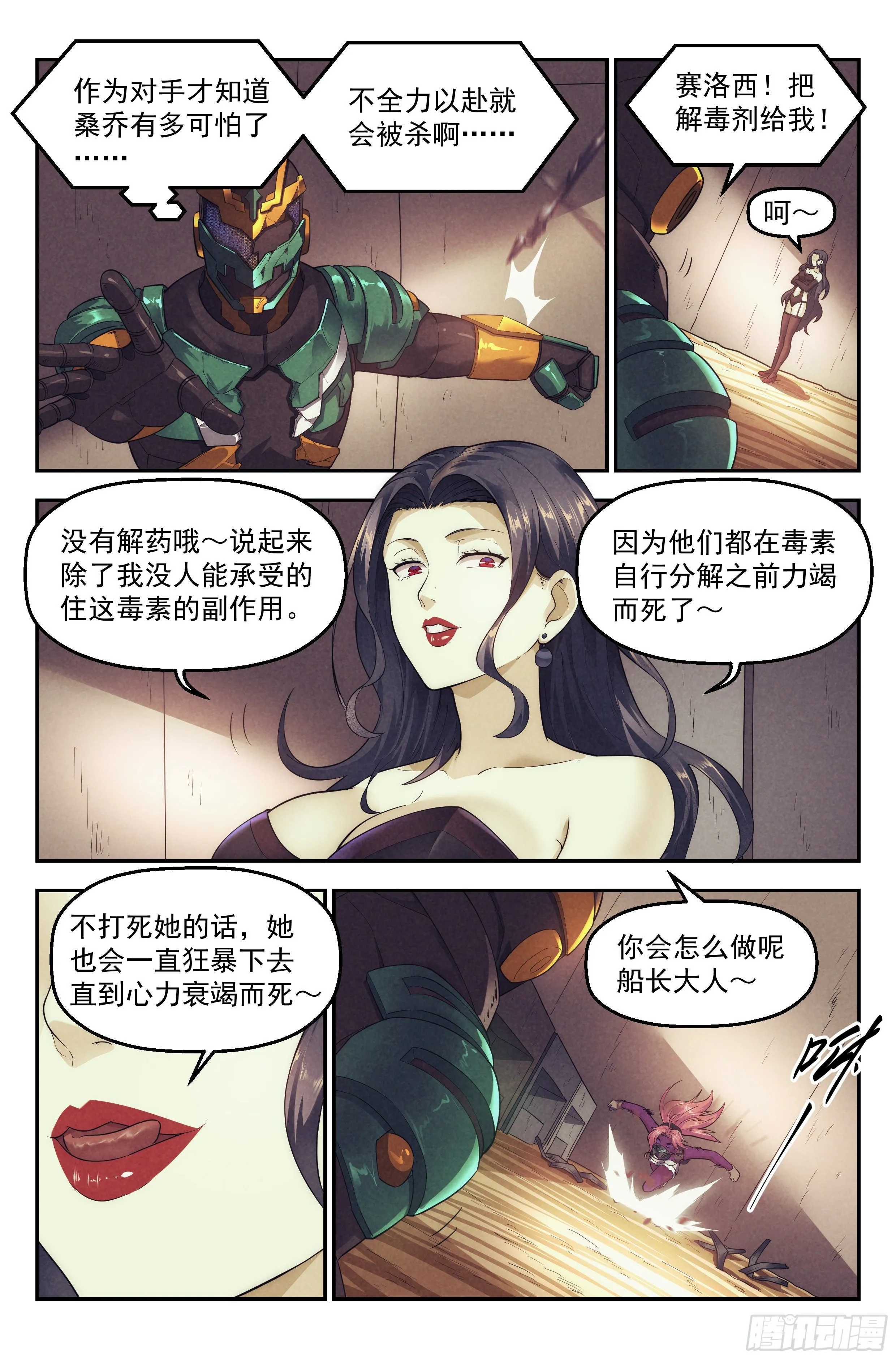 83.生死游戏之章·内战 第9页