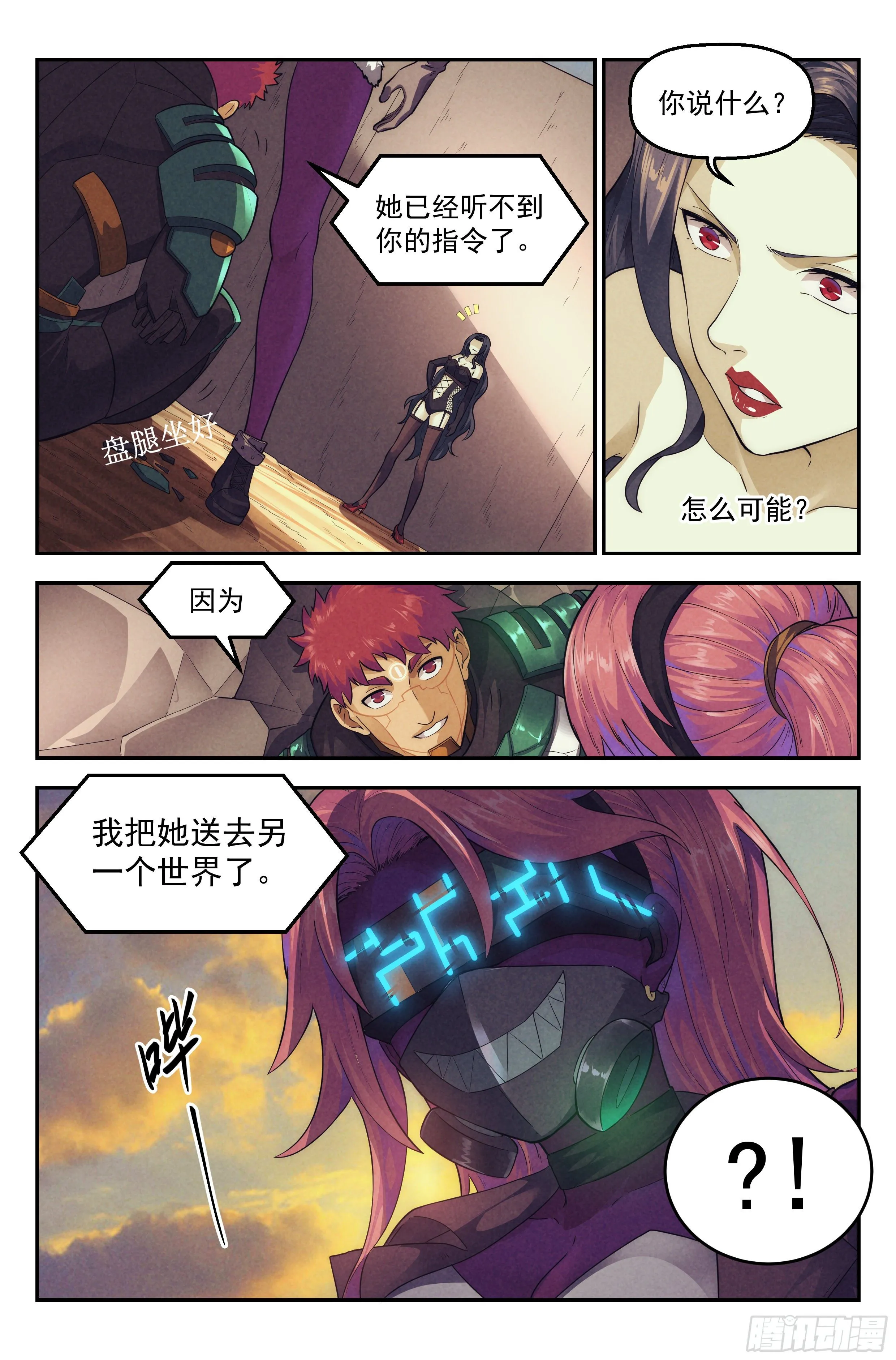 83.生死游戏之章·内战 第18页