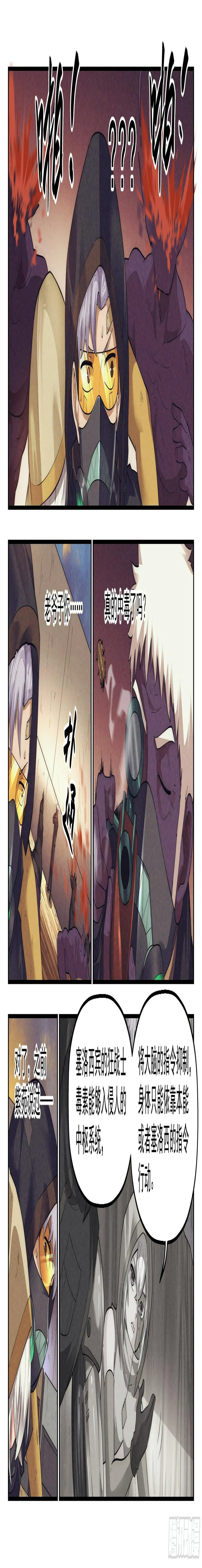 84.生死游戏之章·崩溃 第8页