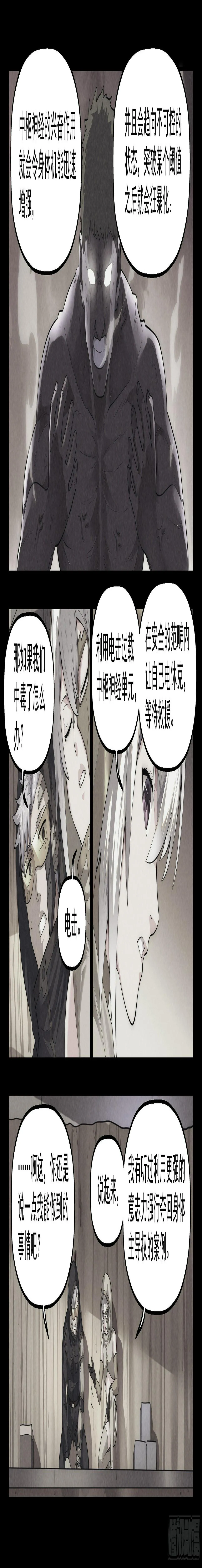 84.生死游戏之章·崩溃 第9页