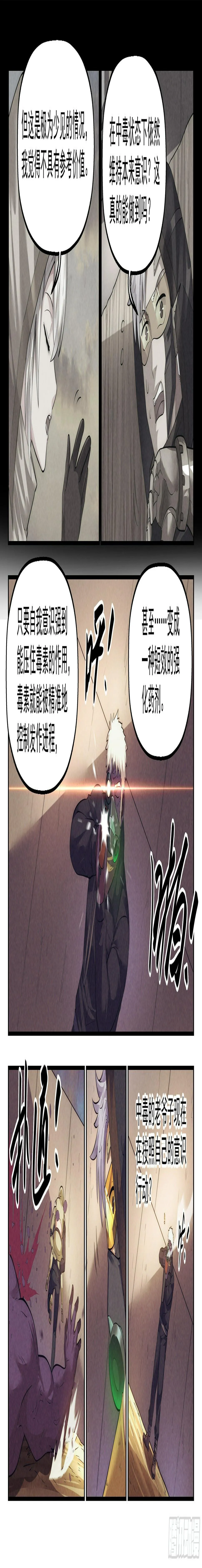 84.生死游戏之章·崩溃 第10页