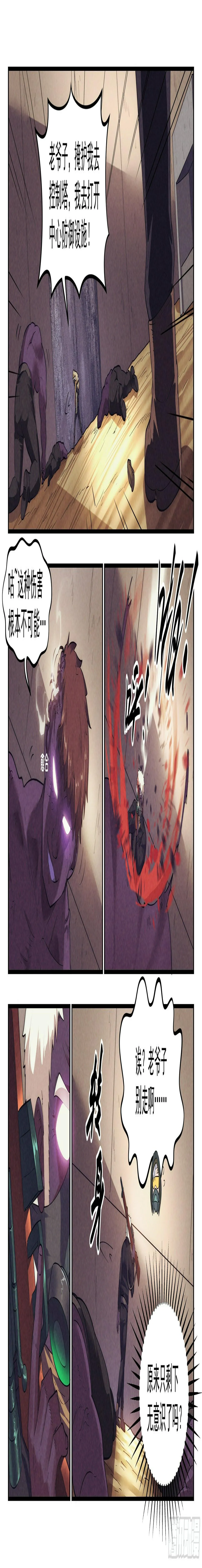 84.生死游戏之章·崩溃 第11页