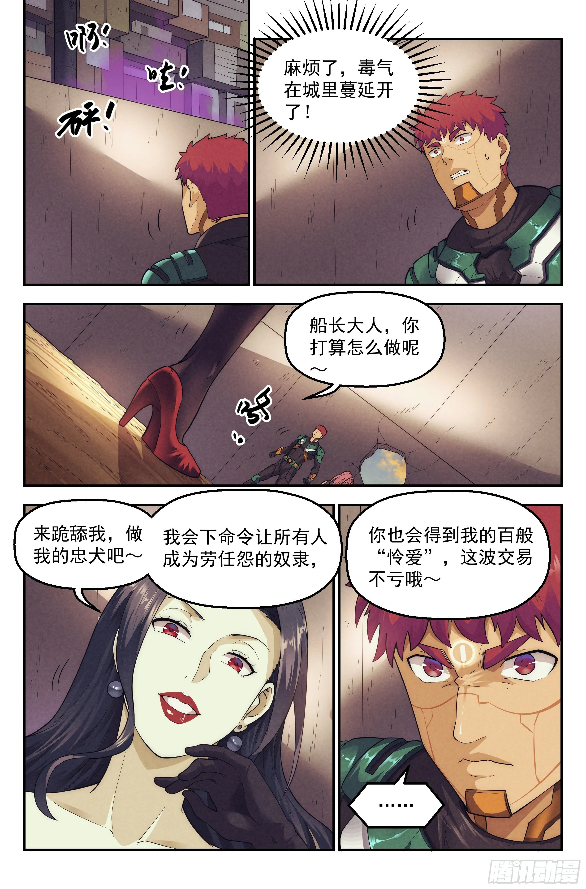 84.生死游戏之章·崩溃 第16页