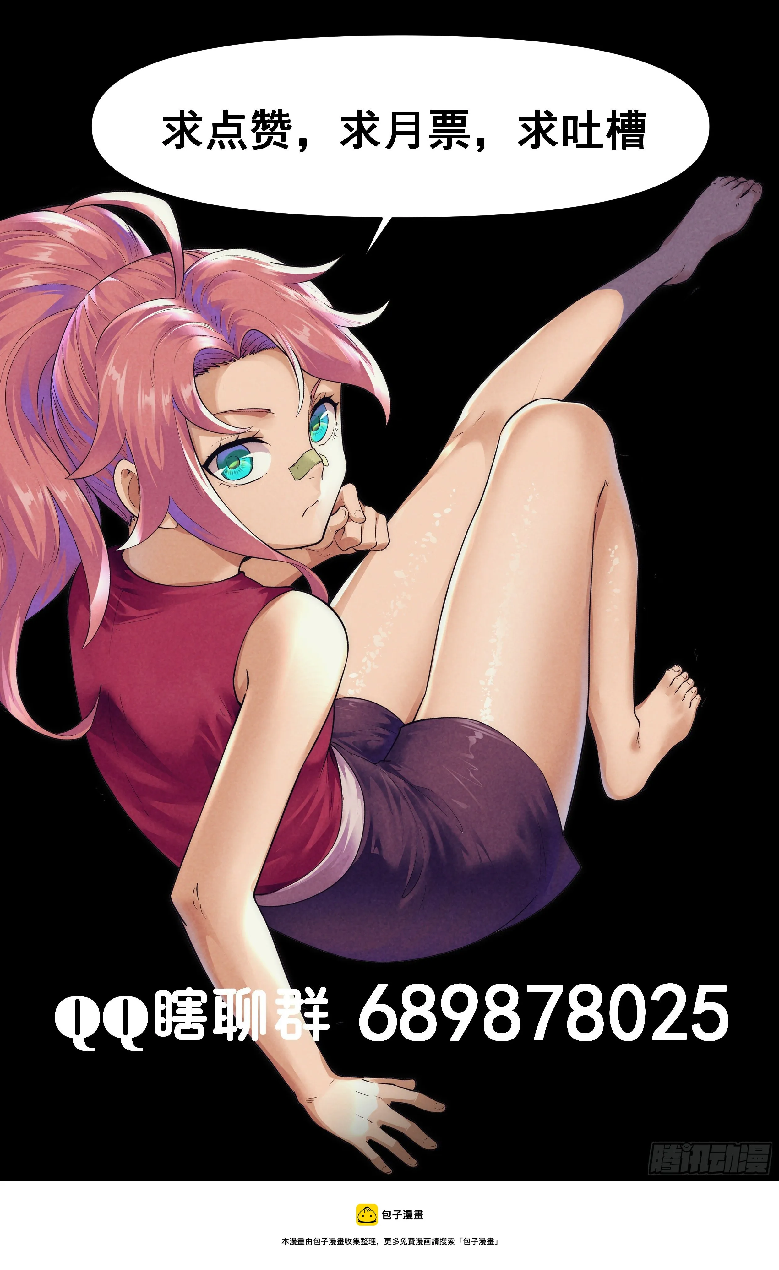 84.生死游戏之章·崩溃 第17页
