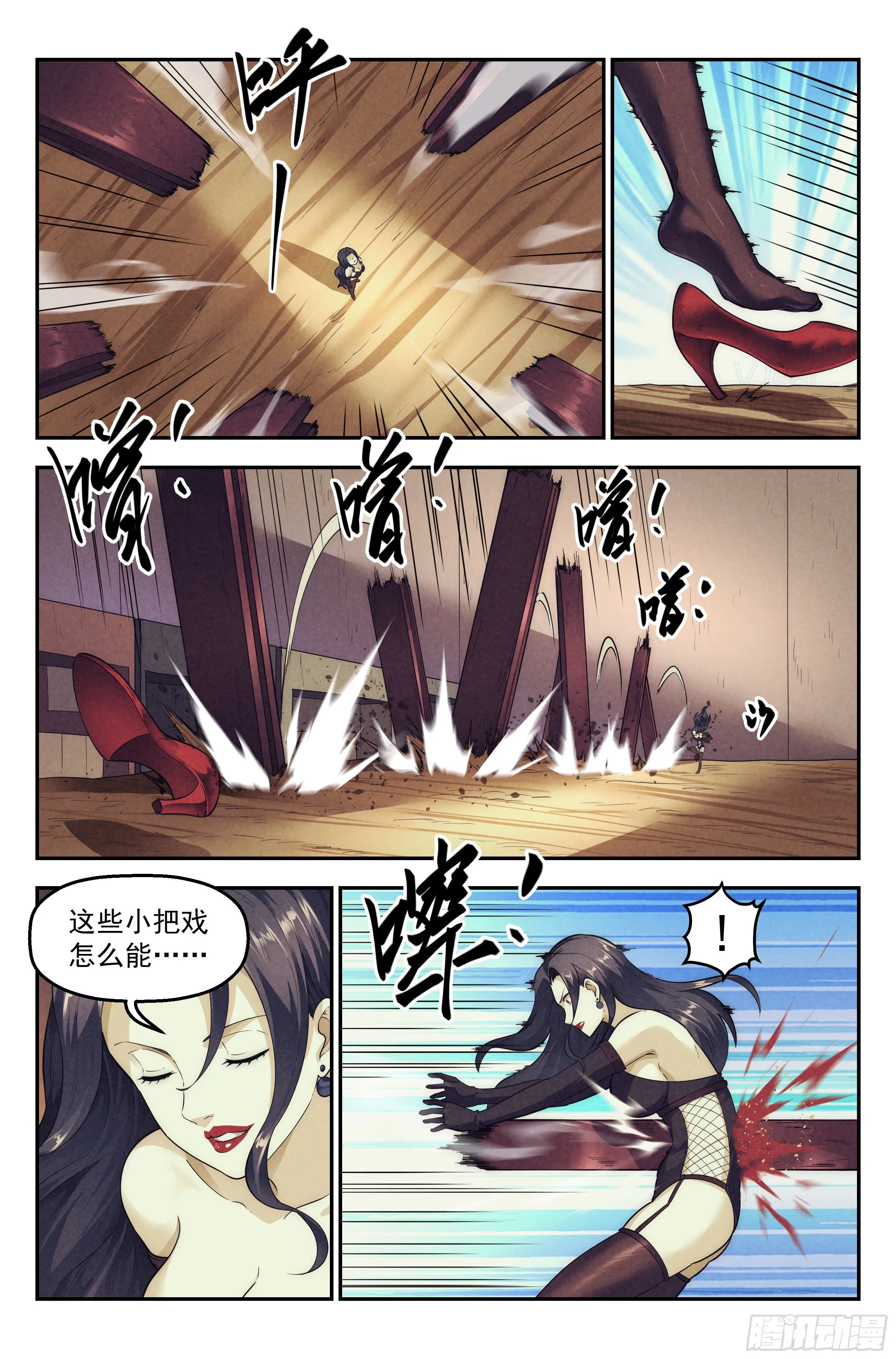 85.生死游戏之章·反制 第3页