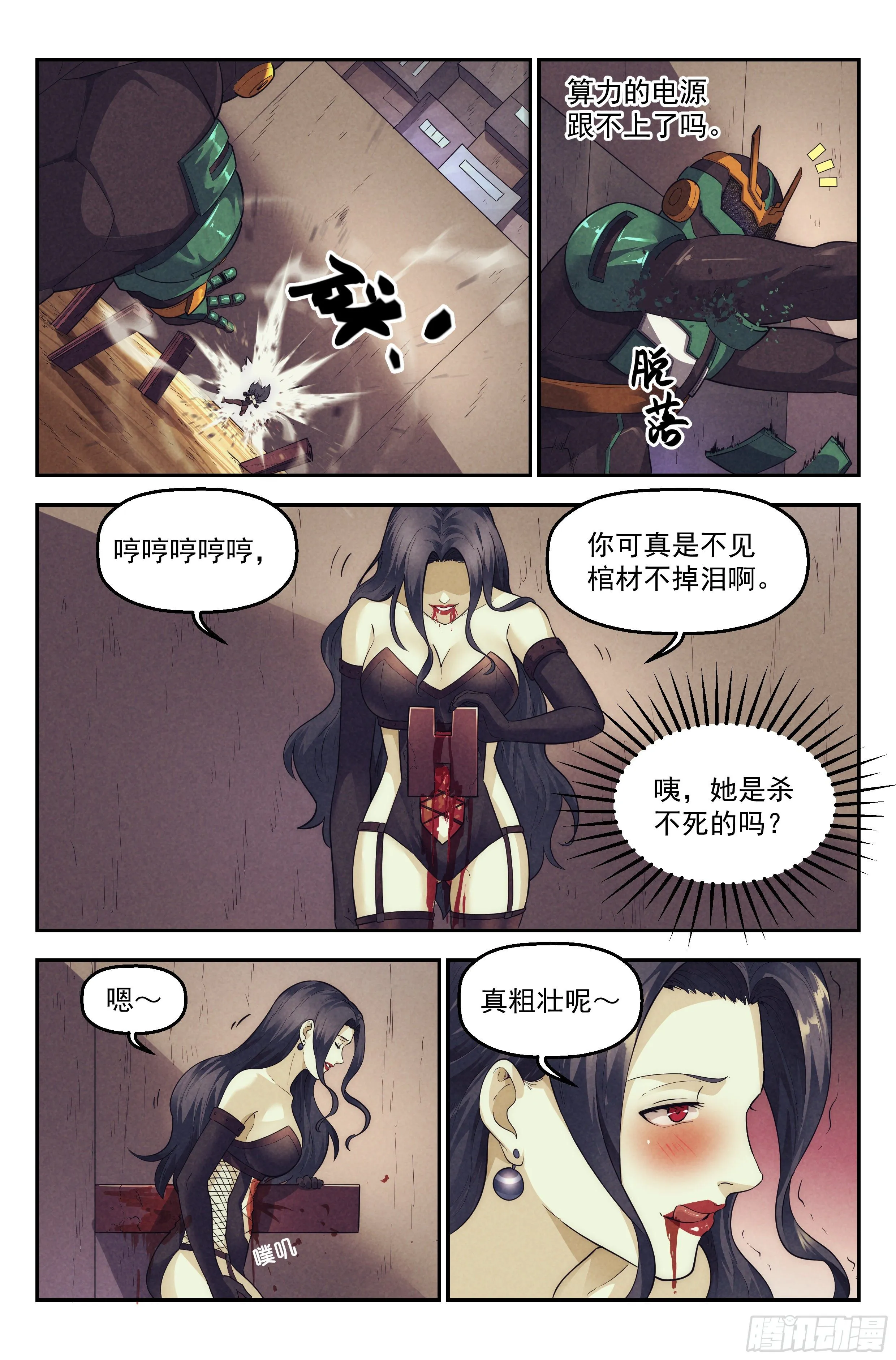 85.生死游戏之章·反制 第4页