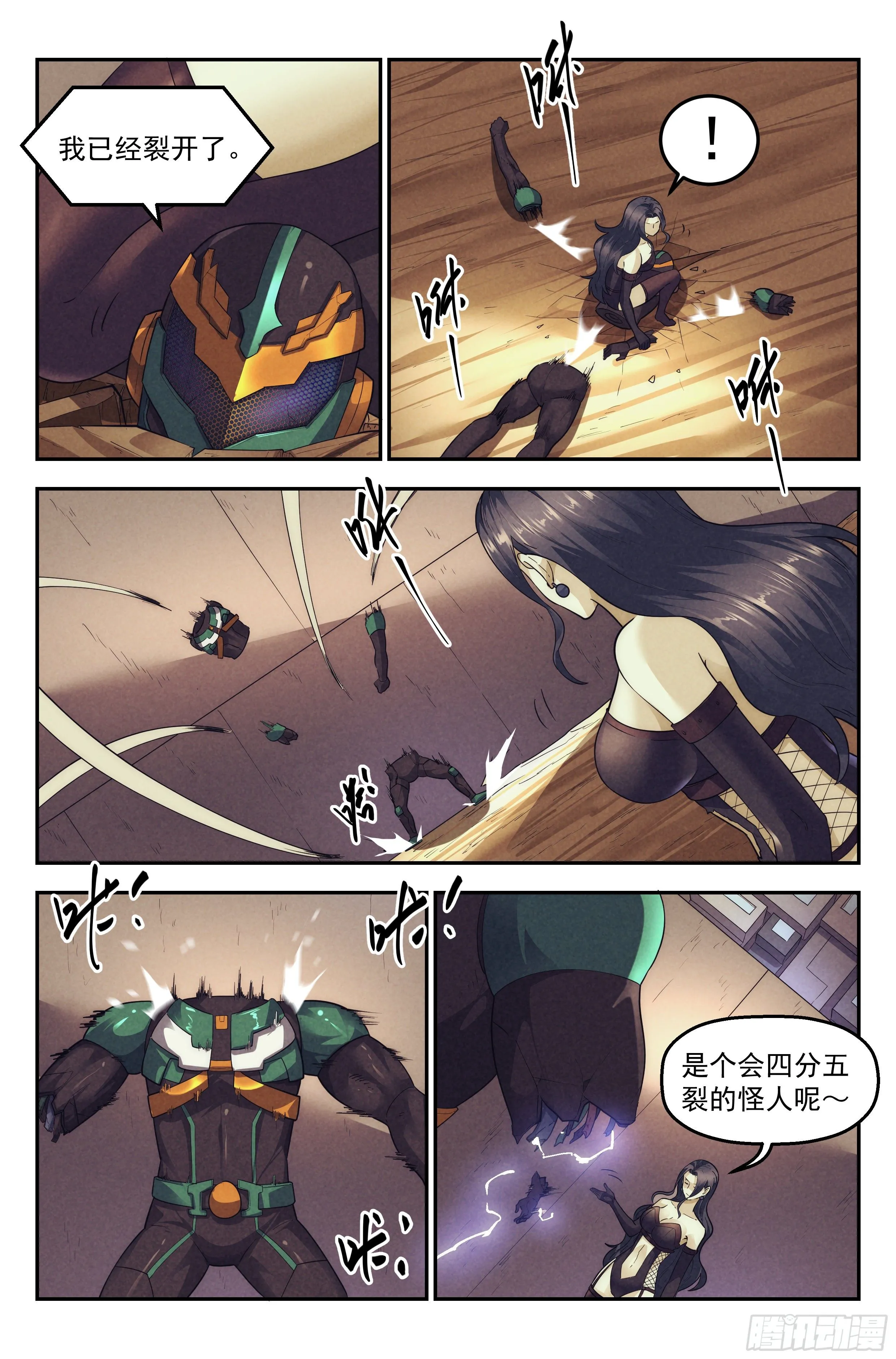 85.生死游戏之章·反制 第9页