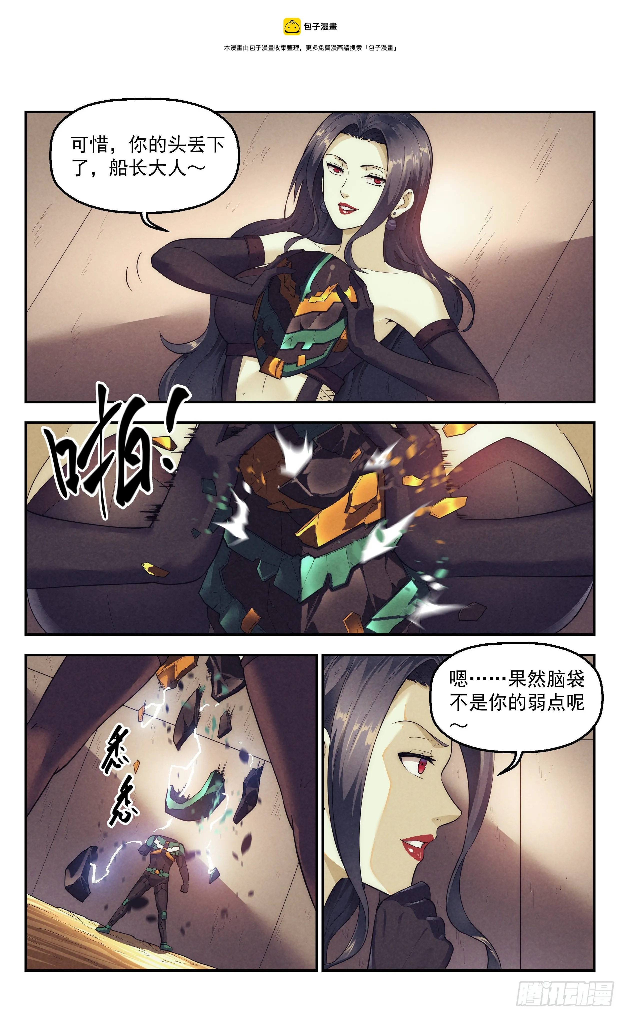 85.生死游戏之章·反制 第10页