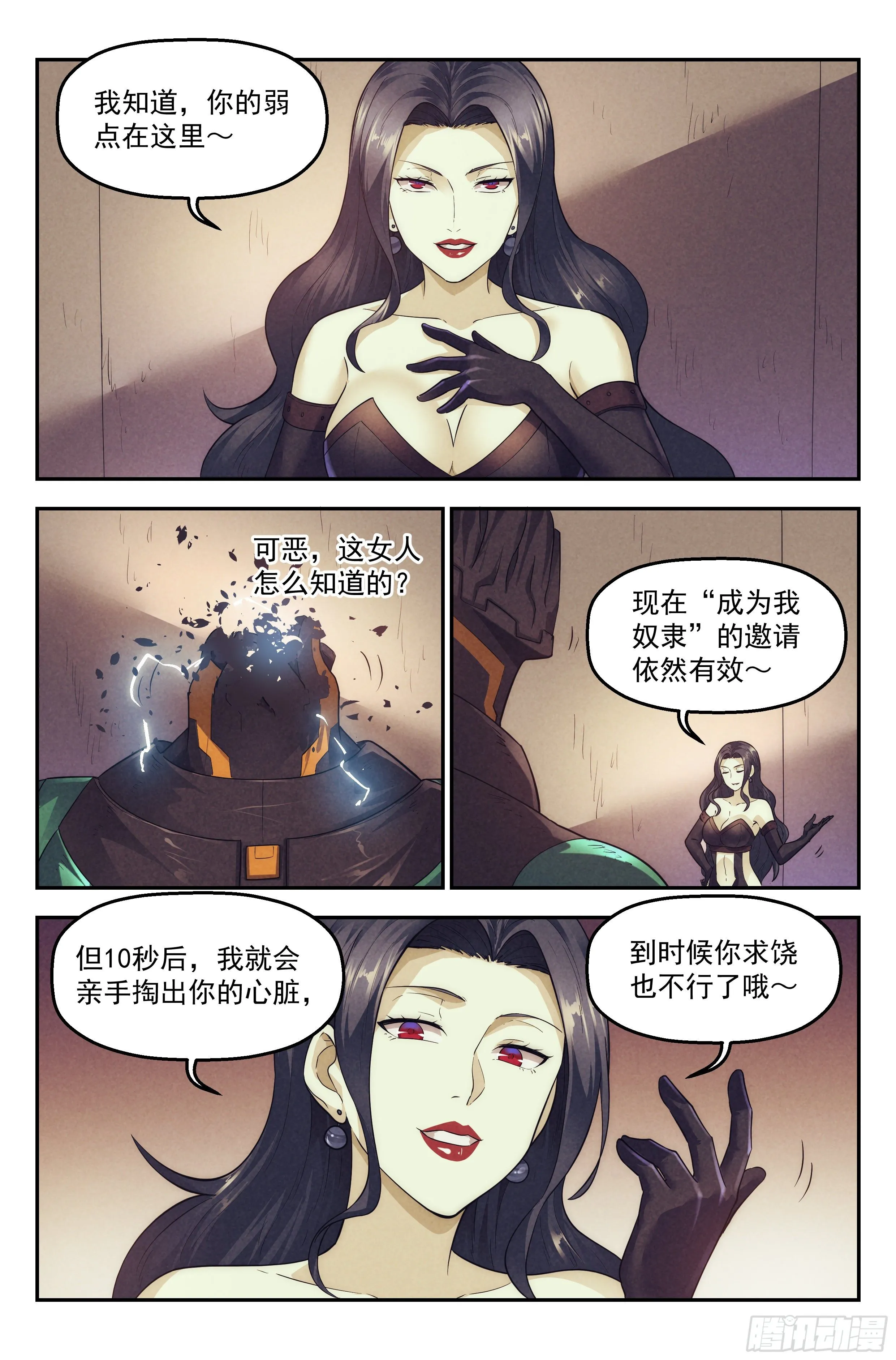 85.生死游戏之章·反制 第11页