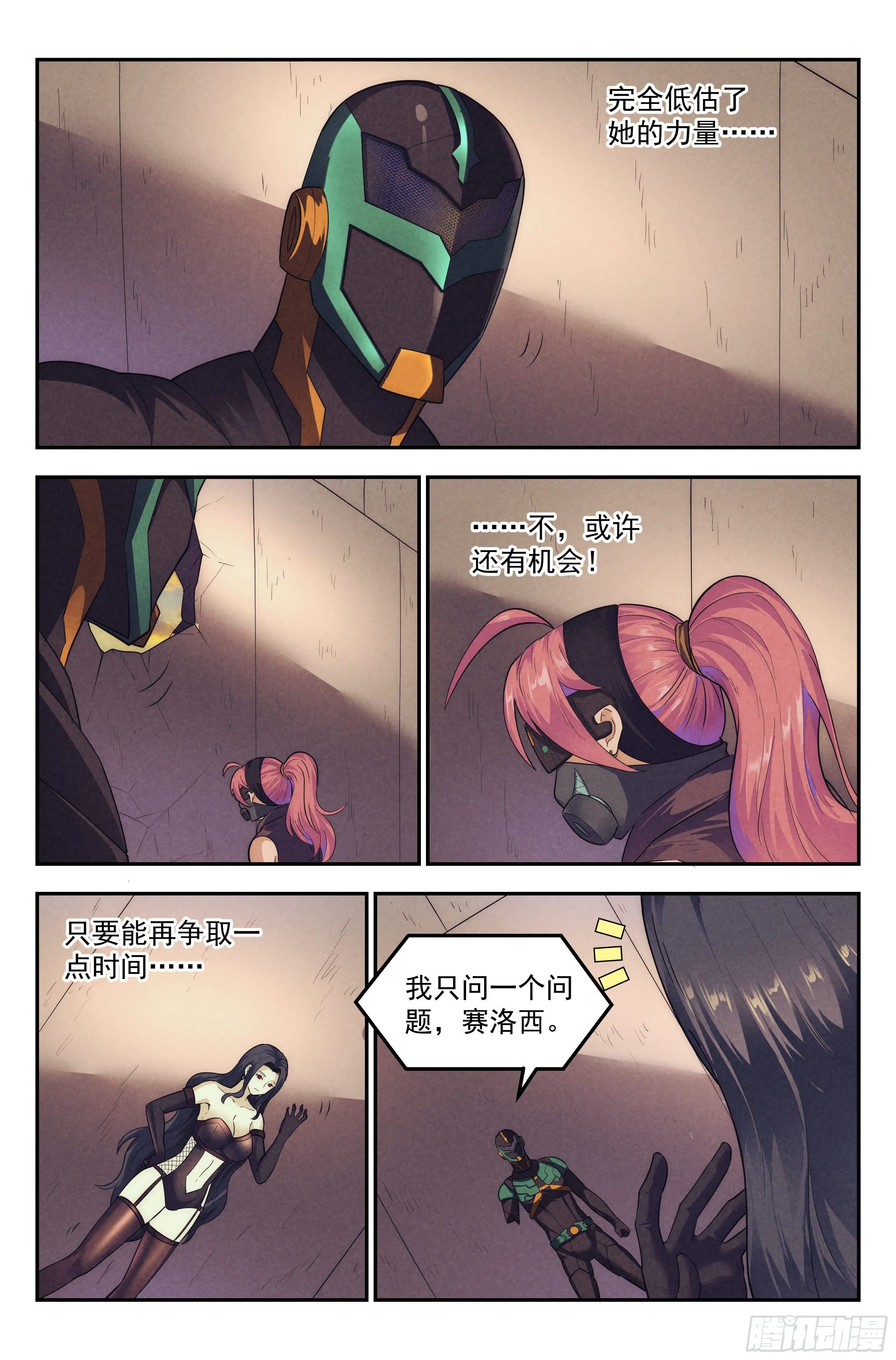 85.生死游戏之章·反制 第12页
