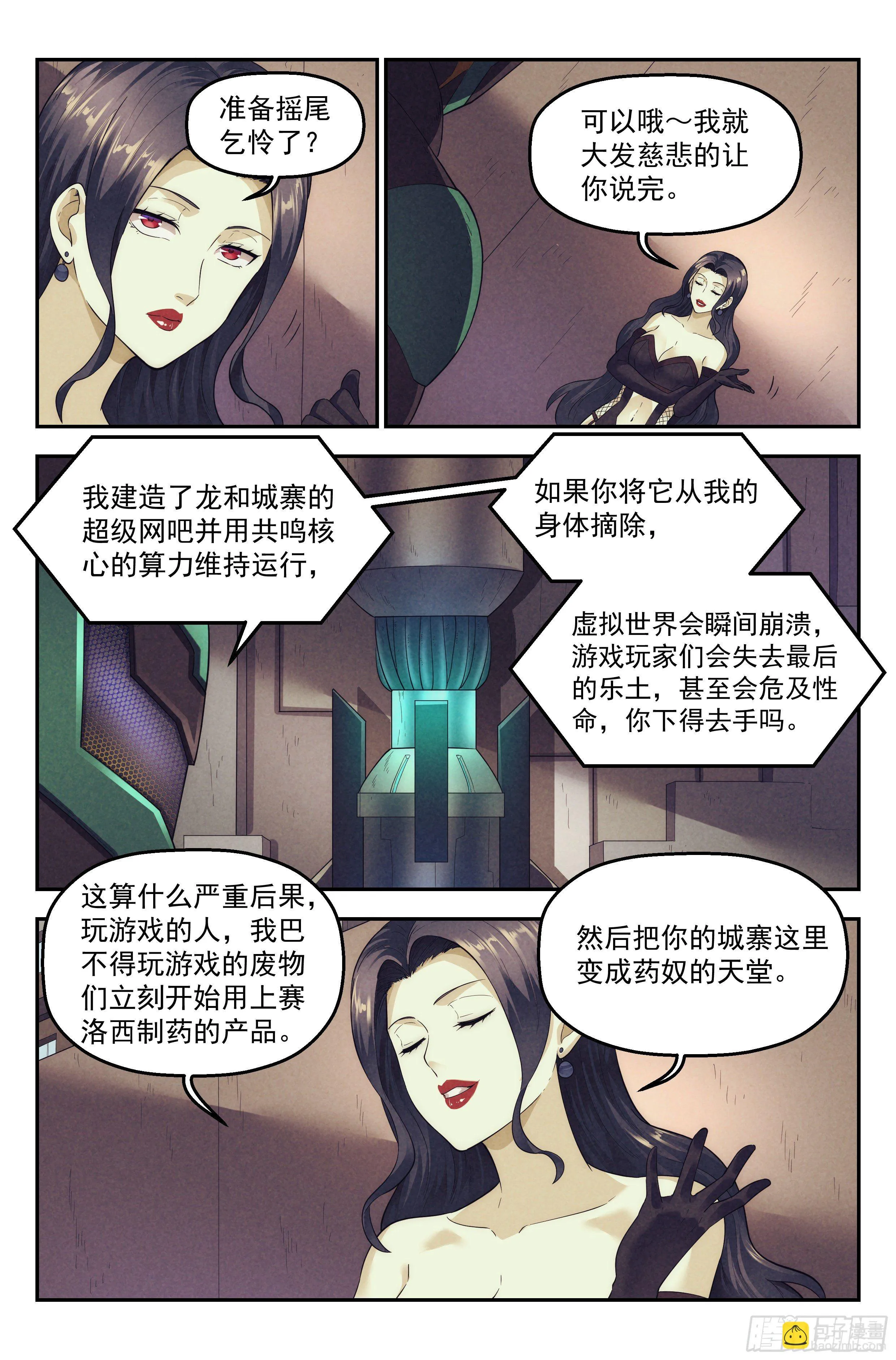85.生死游戏之章·反制 第13页
