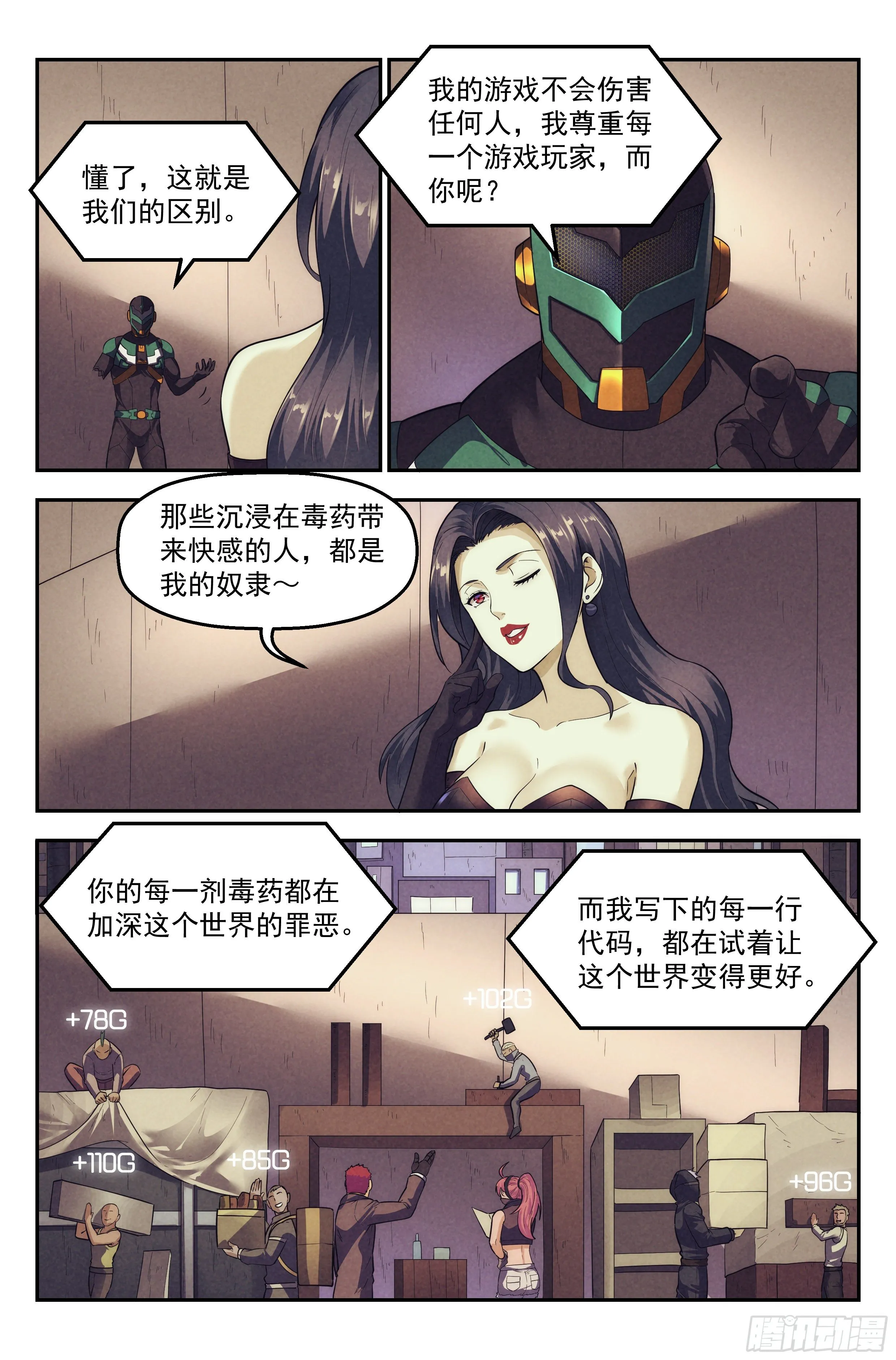85.生死游戏之章·反制 第14页