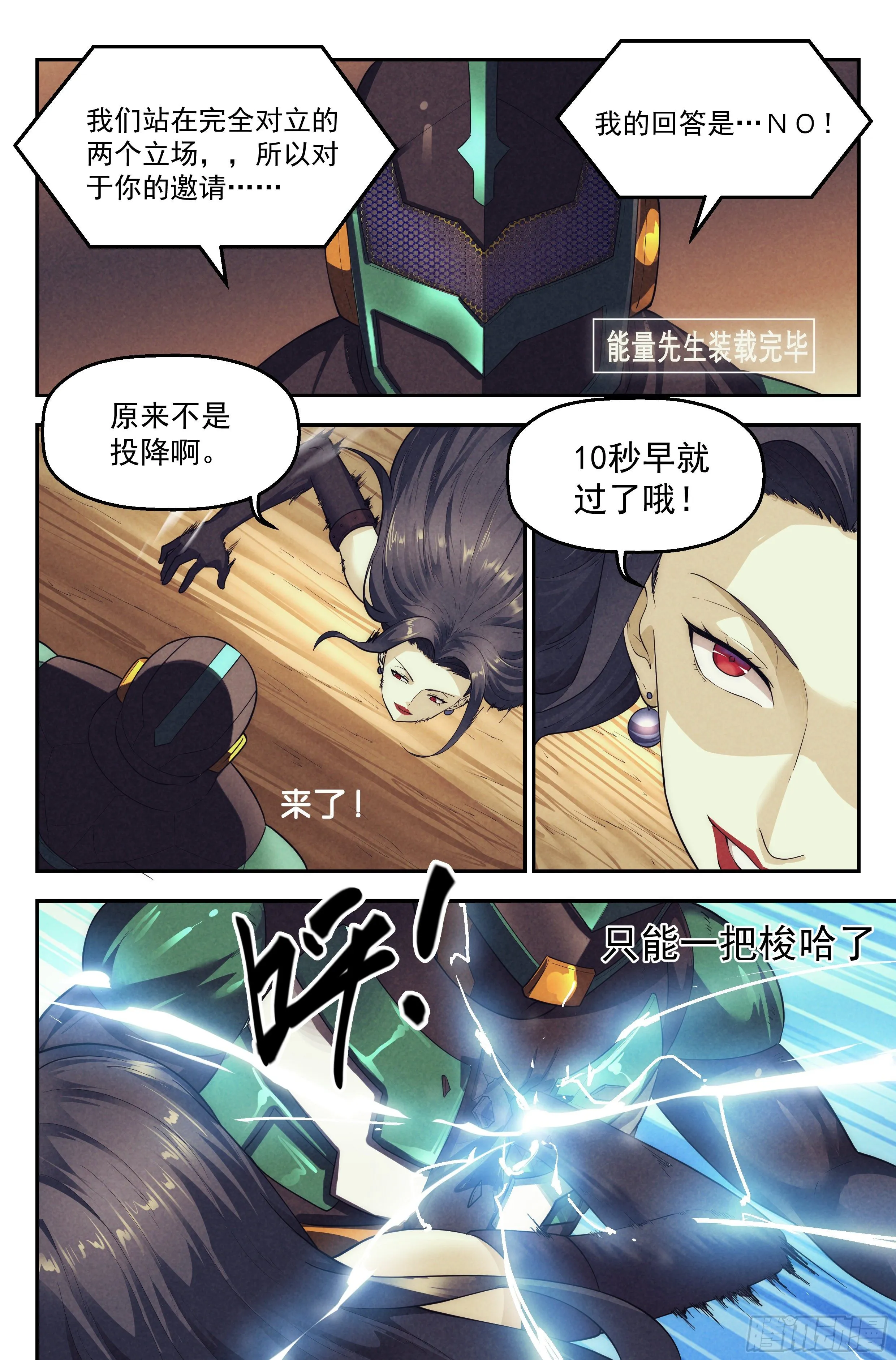 85.生死游戏之章·反制 第15页