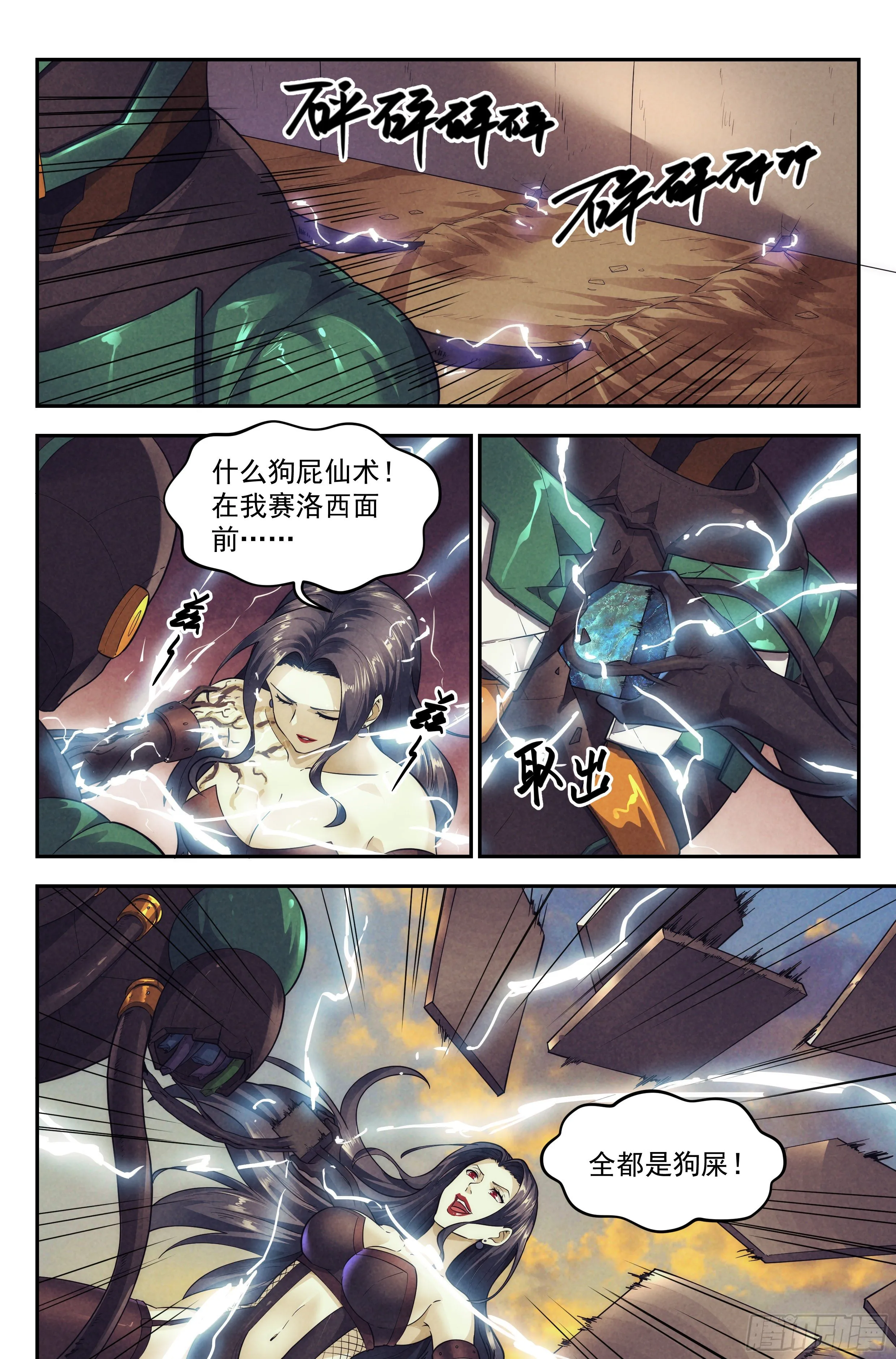 86.罪恶都市 其一 第6页