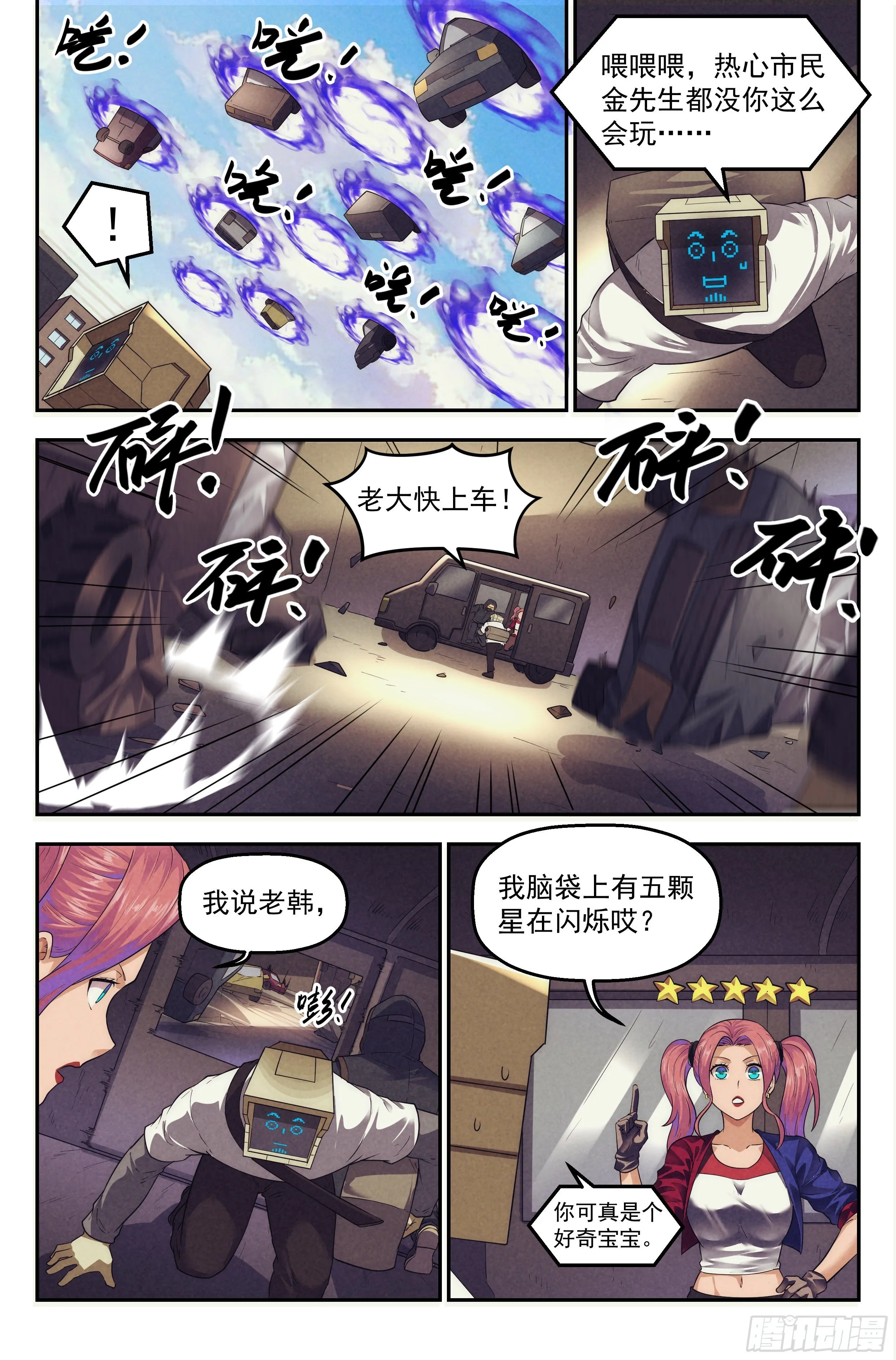 88.罪恶都市 其三 第12页