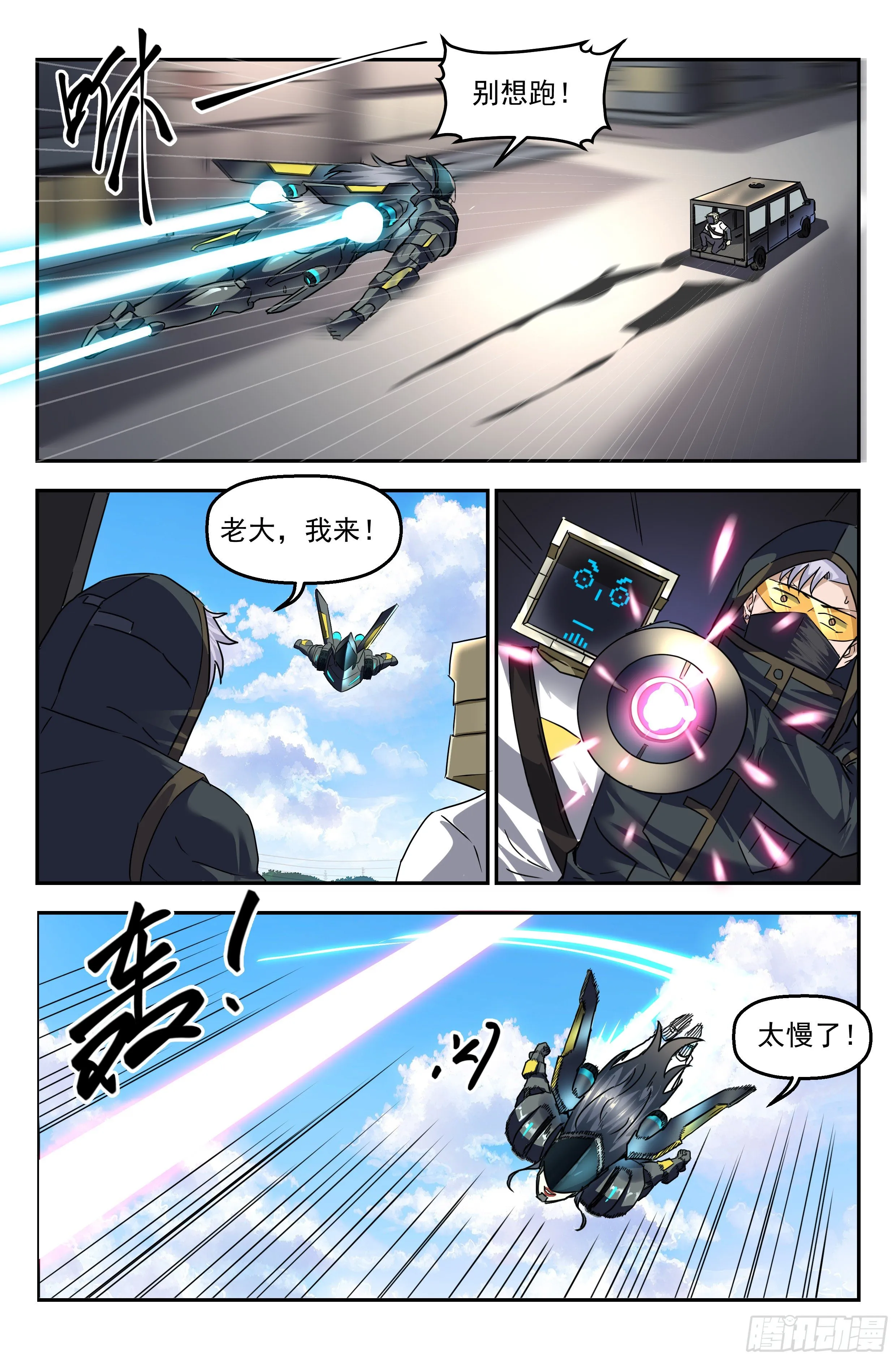 91.罪恶都市 其六 第3页