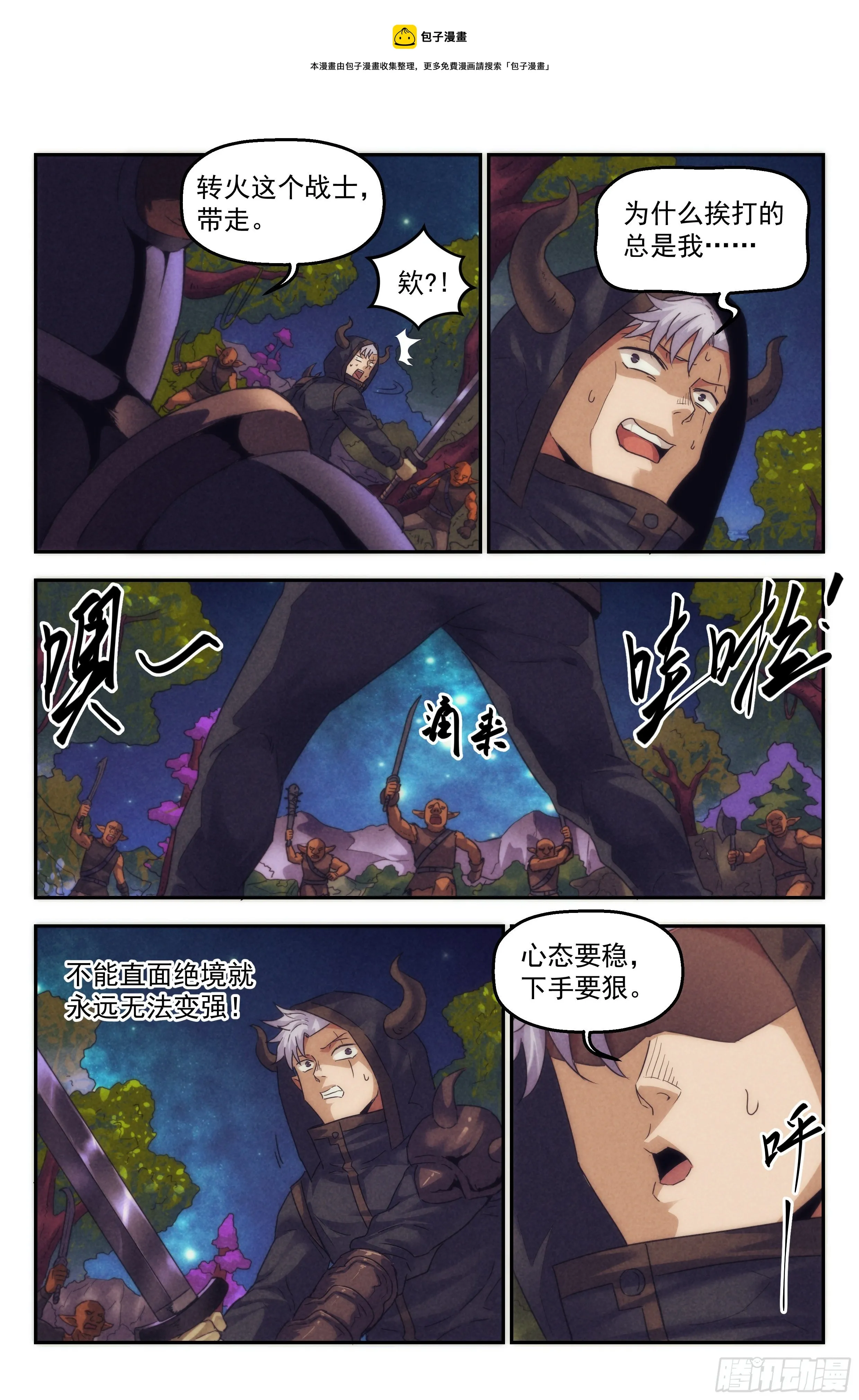 92.魔法世界 其一 第4页