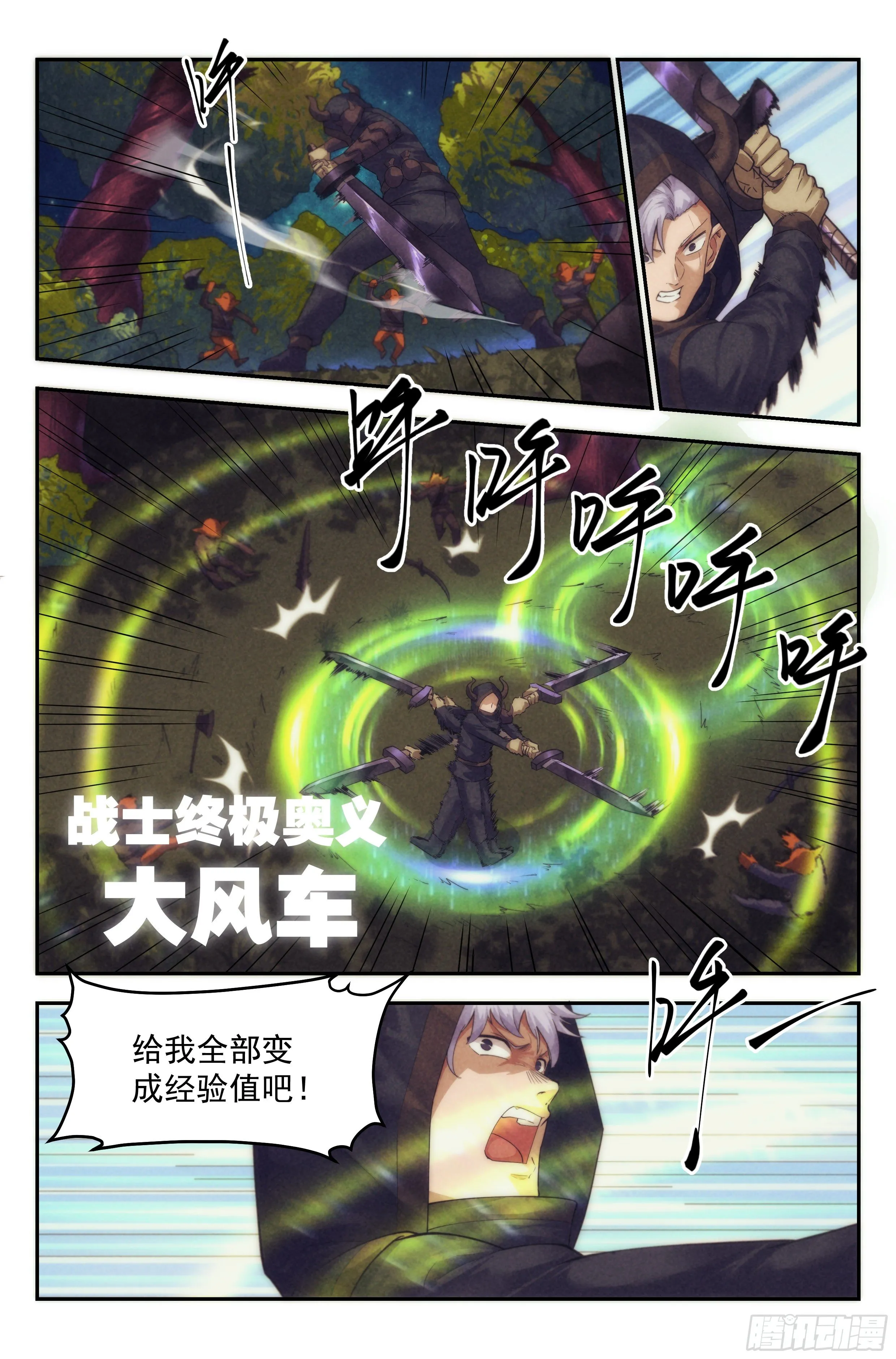 92.魔法世界 其一 第5页