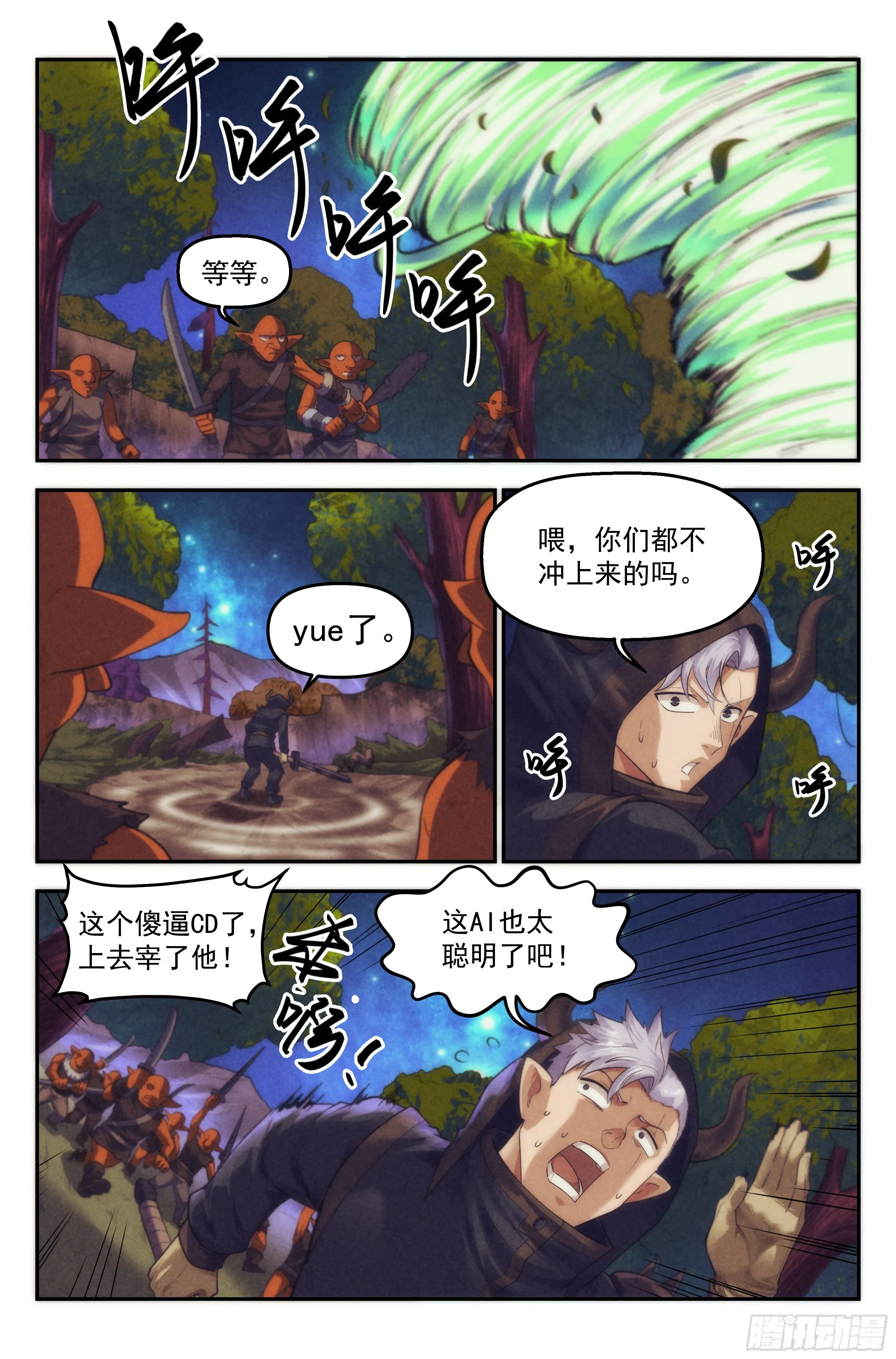 92.魔法世界 其一 第6页