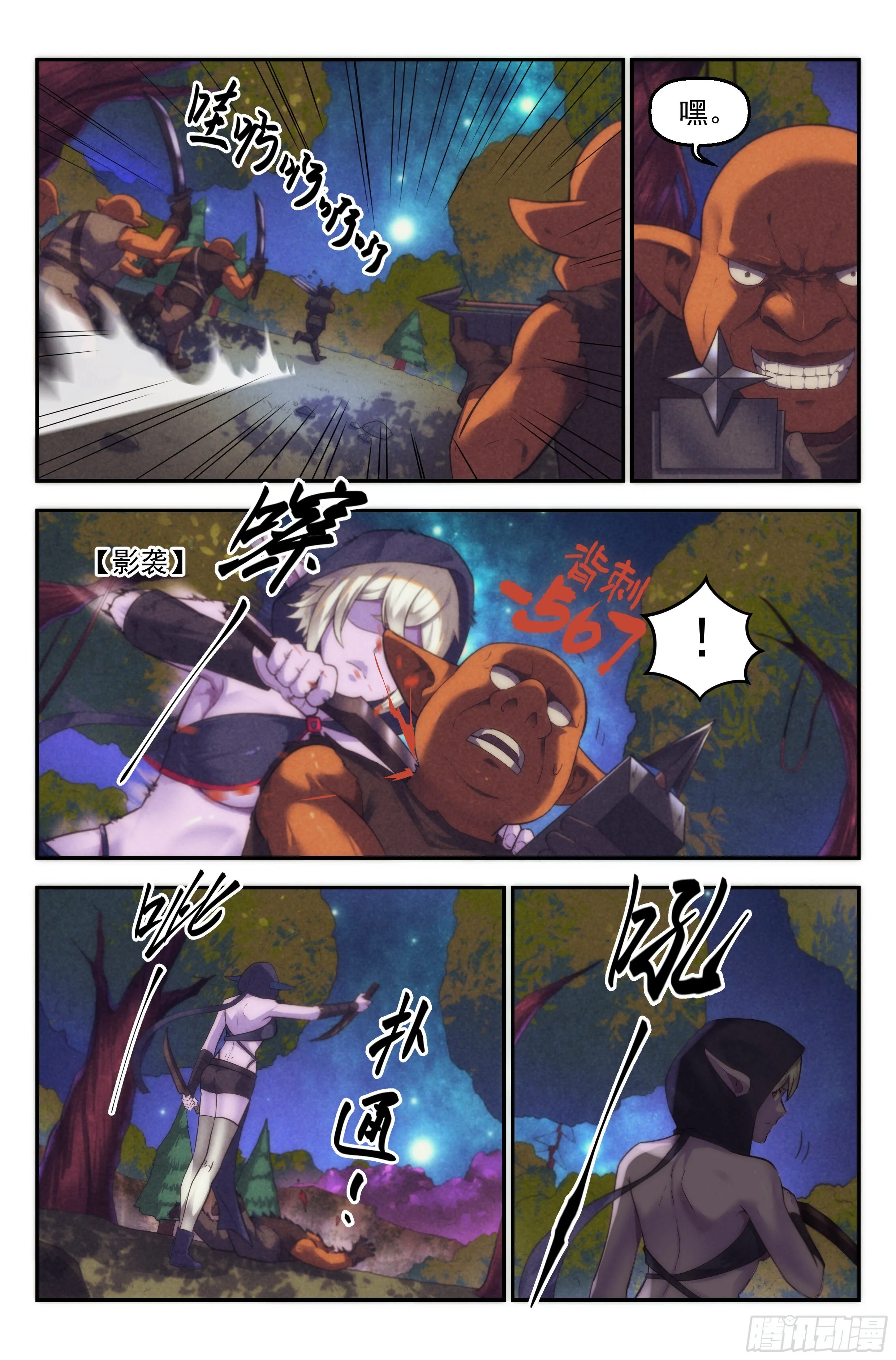 92.魔法世界 其一 第7页