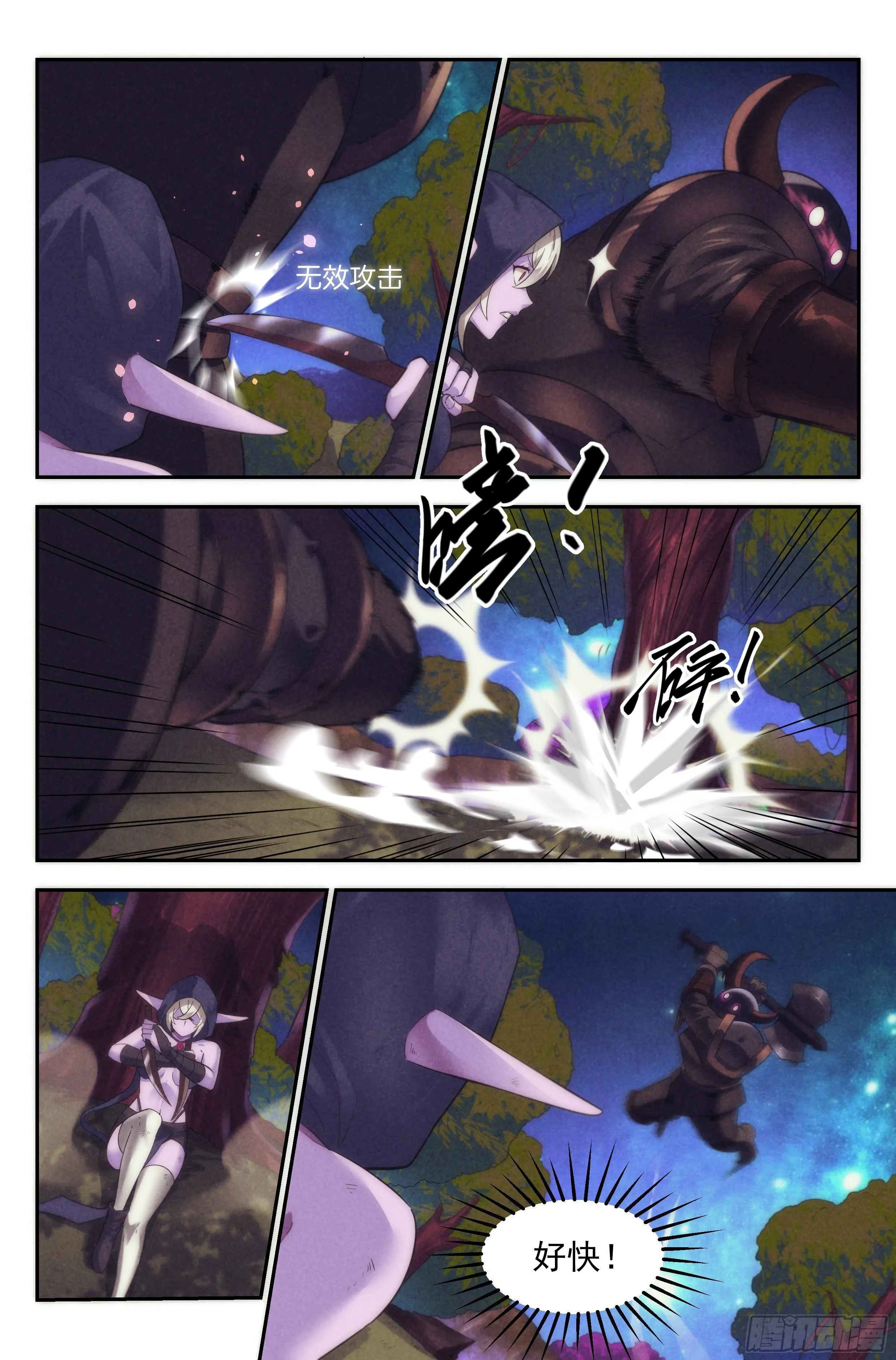 92.魔法世界 其一 第9页