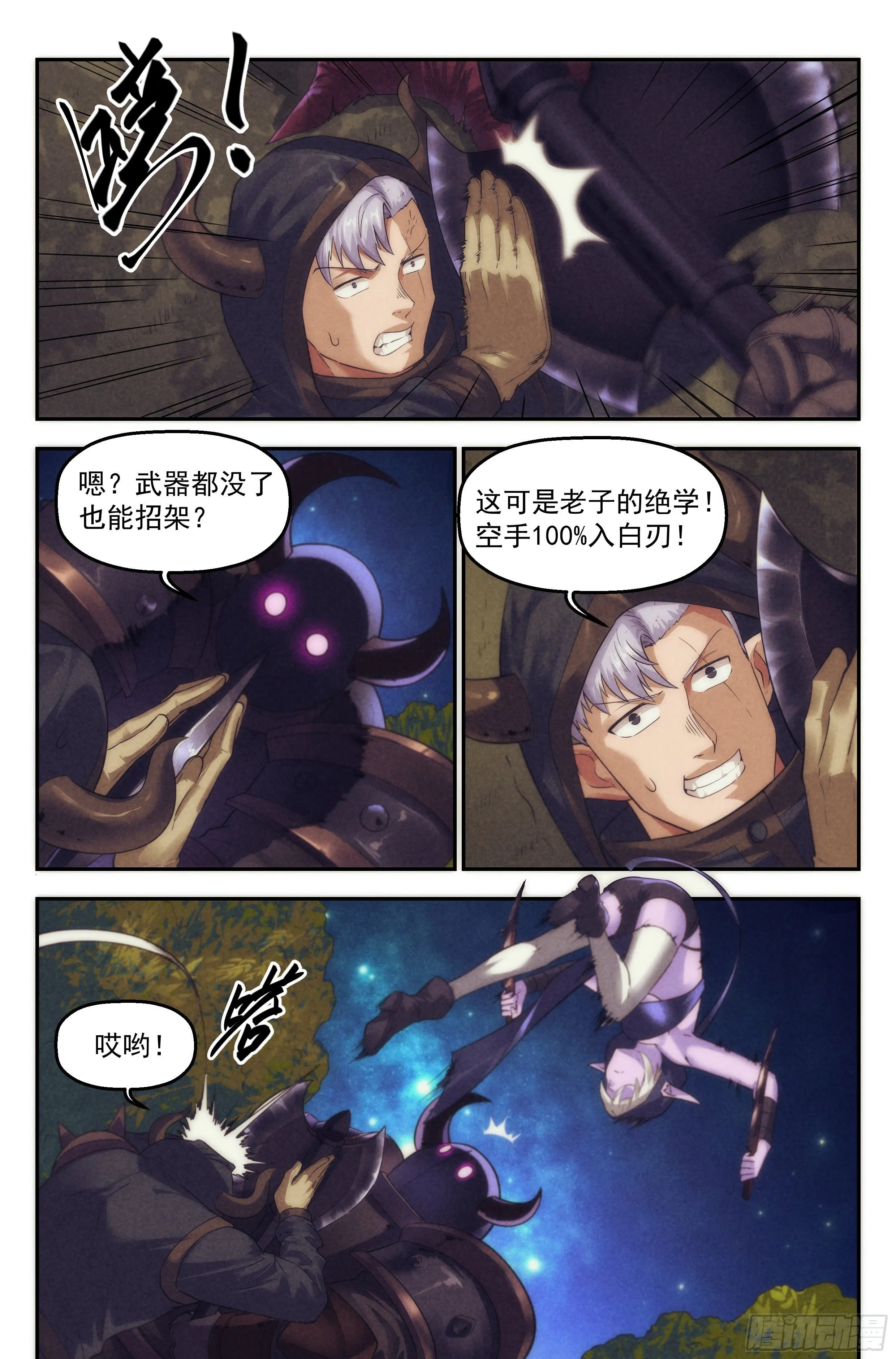 92.魔法世界 其一 第14页
