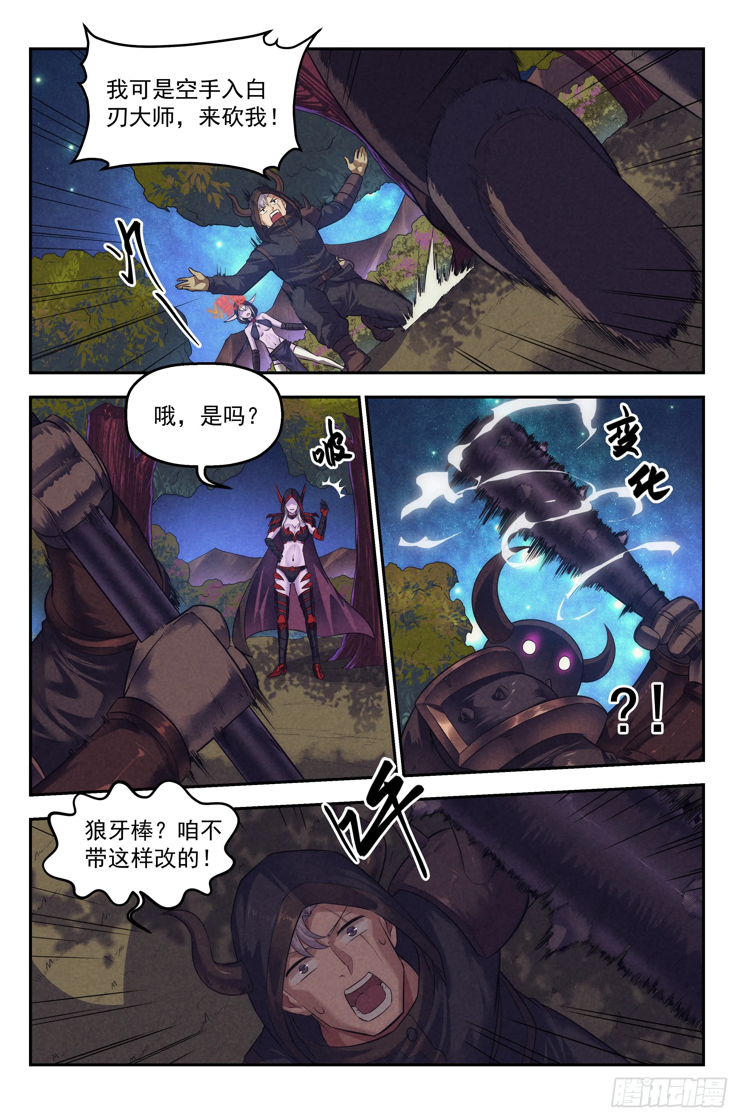 93.魔法世界 其二 第4页