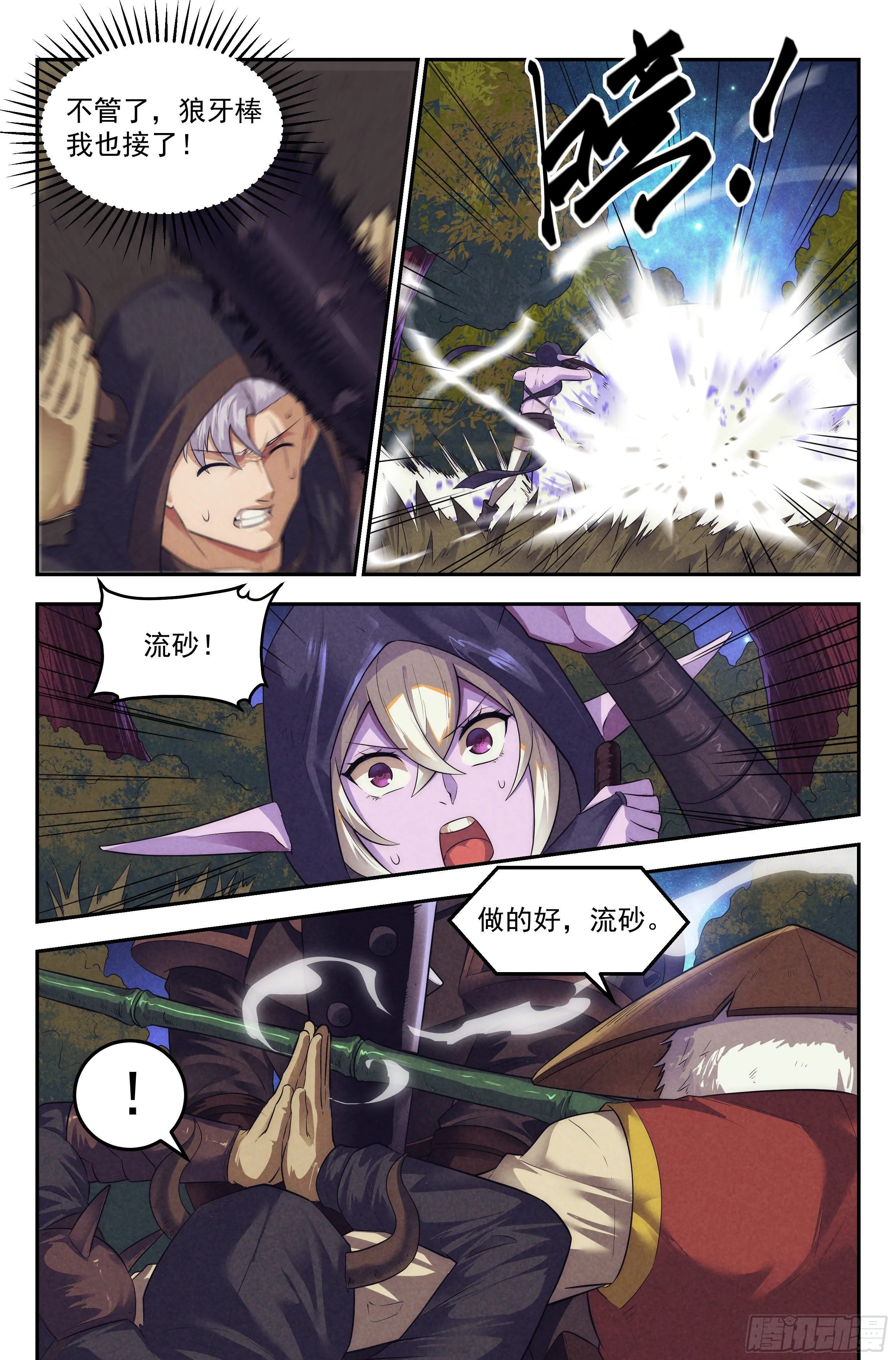 93.魔法世界 其二 第5页
