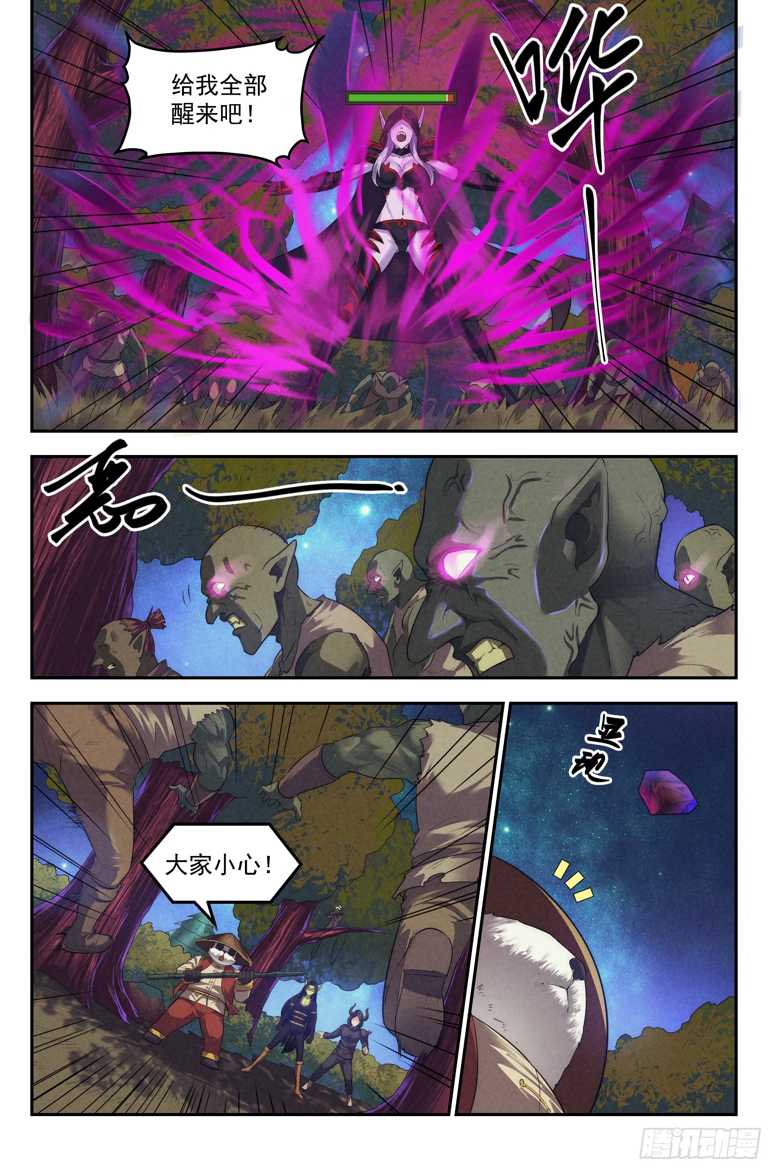 93.魔法世界 其二 第9页