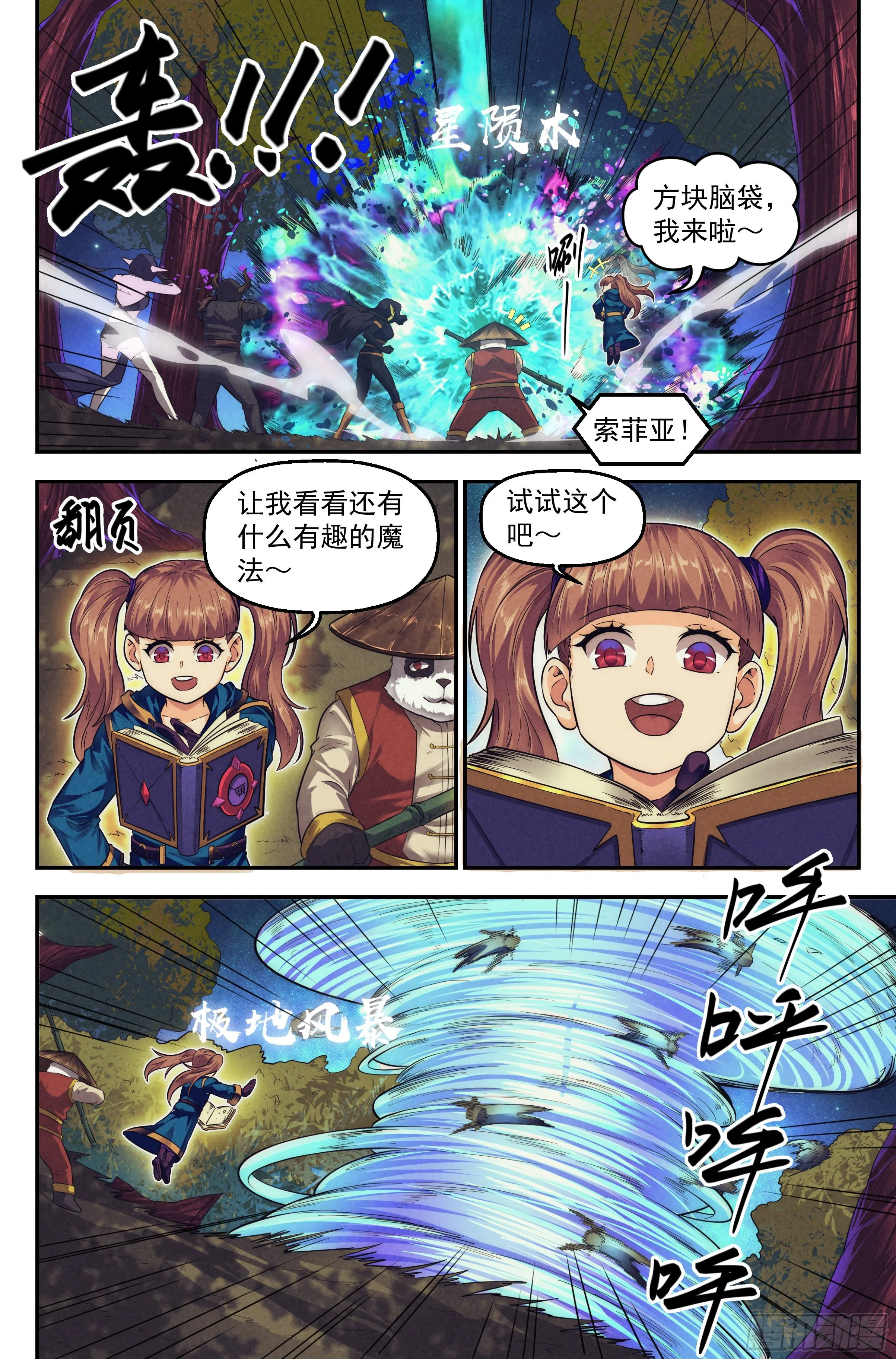 93.魔法世界 其二 第10页