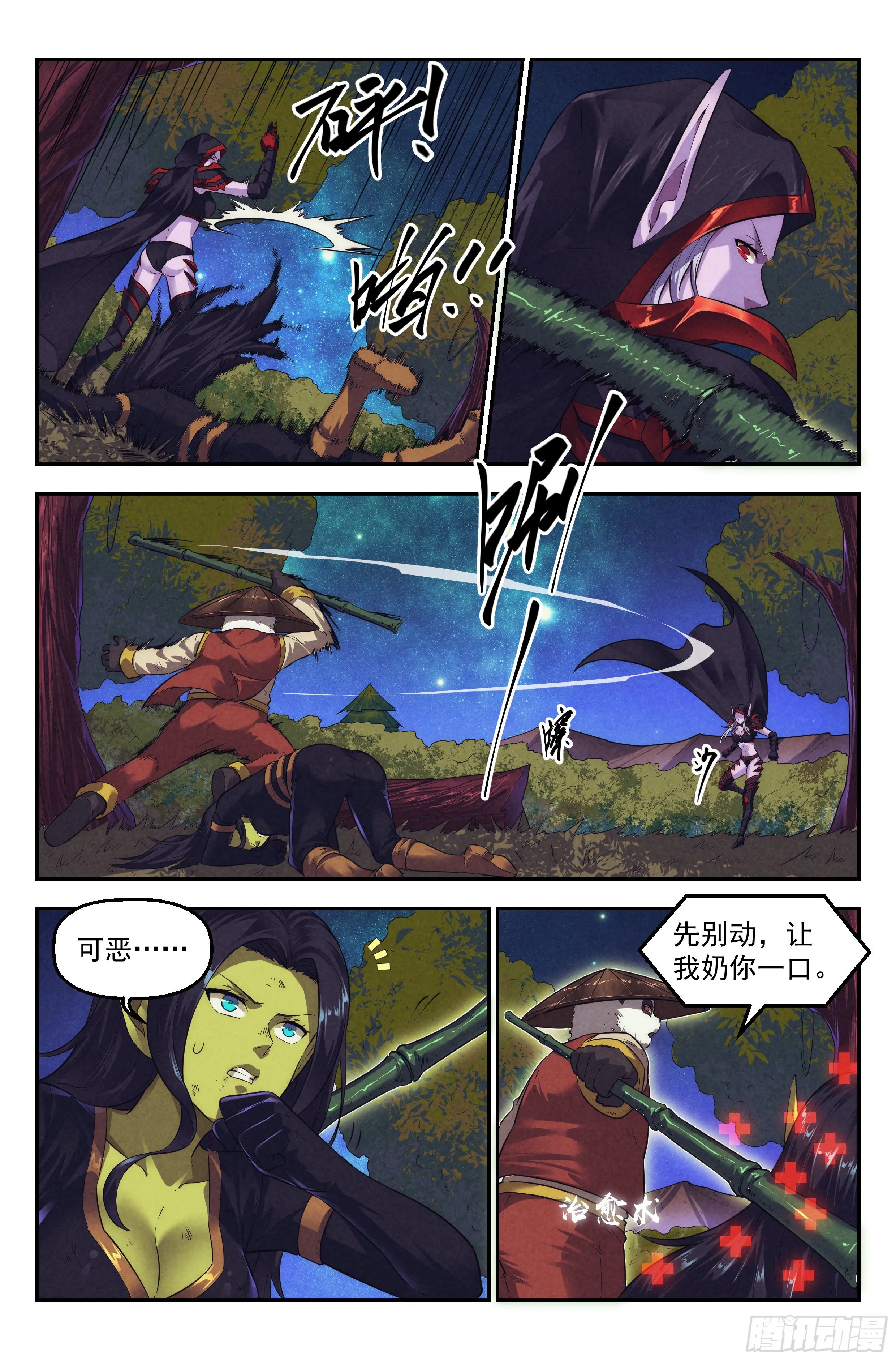 93.魔法世界 其二 第14页