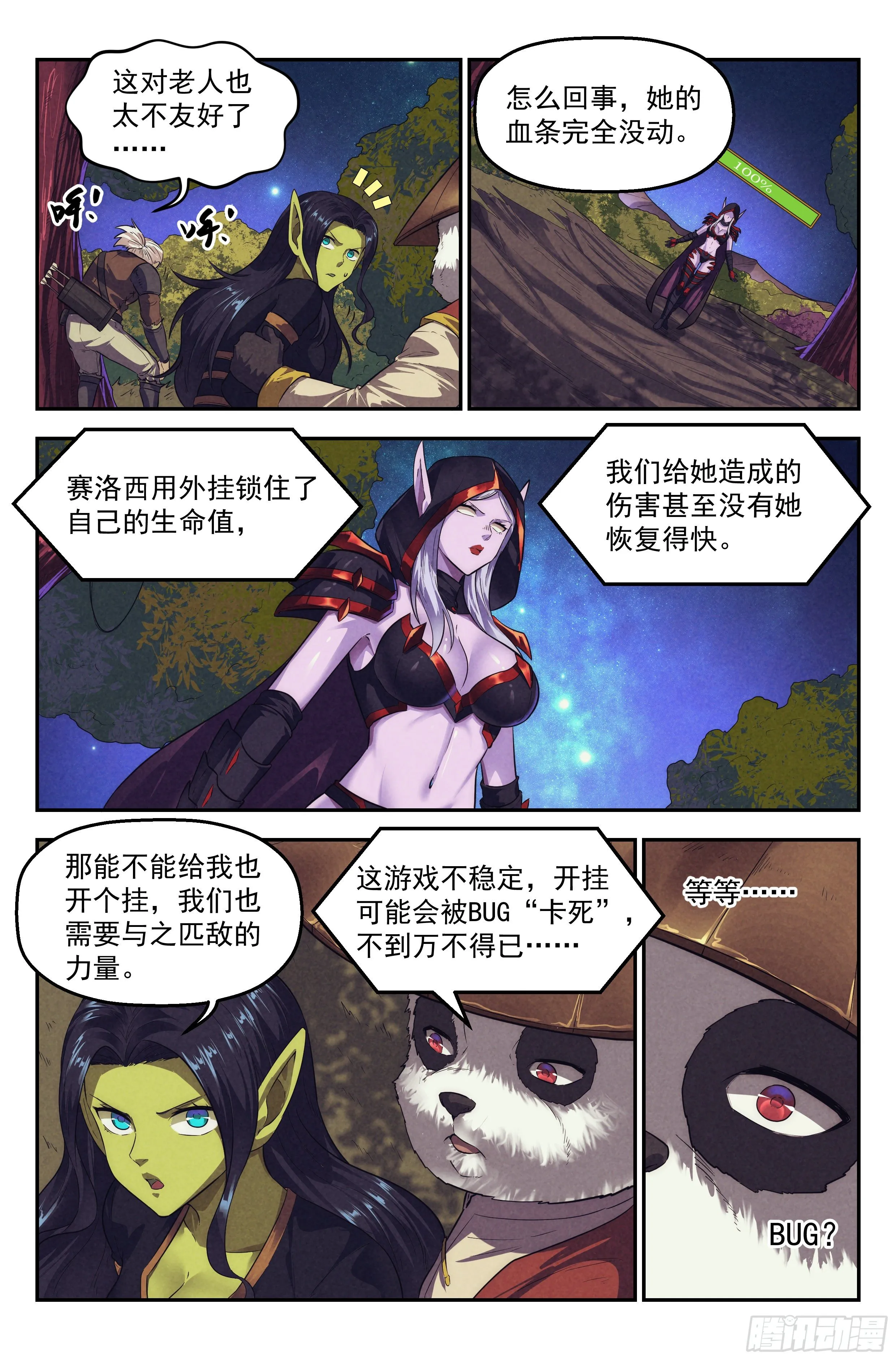 93.魔法世界 其二 第18页