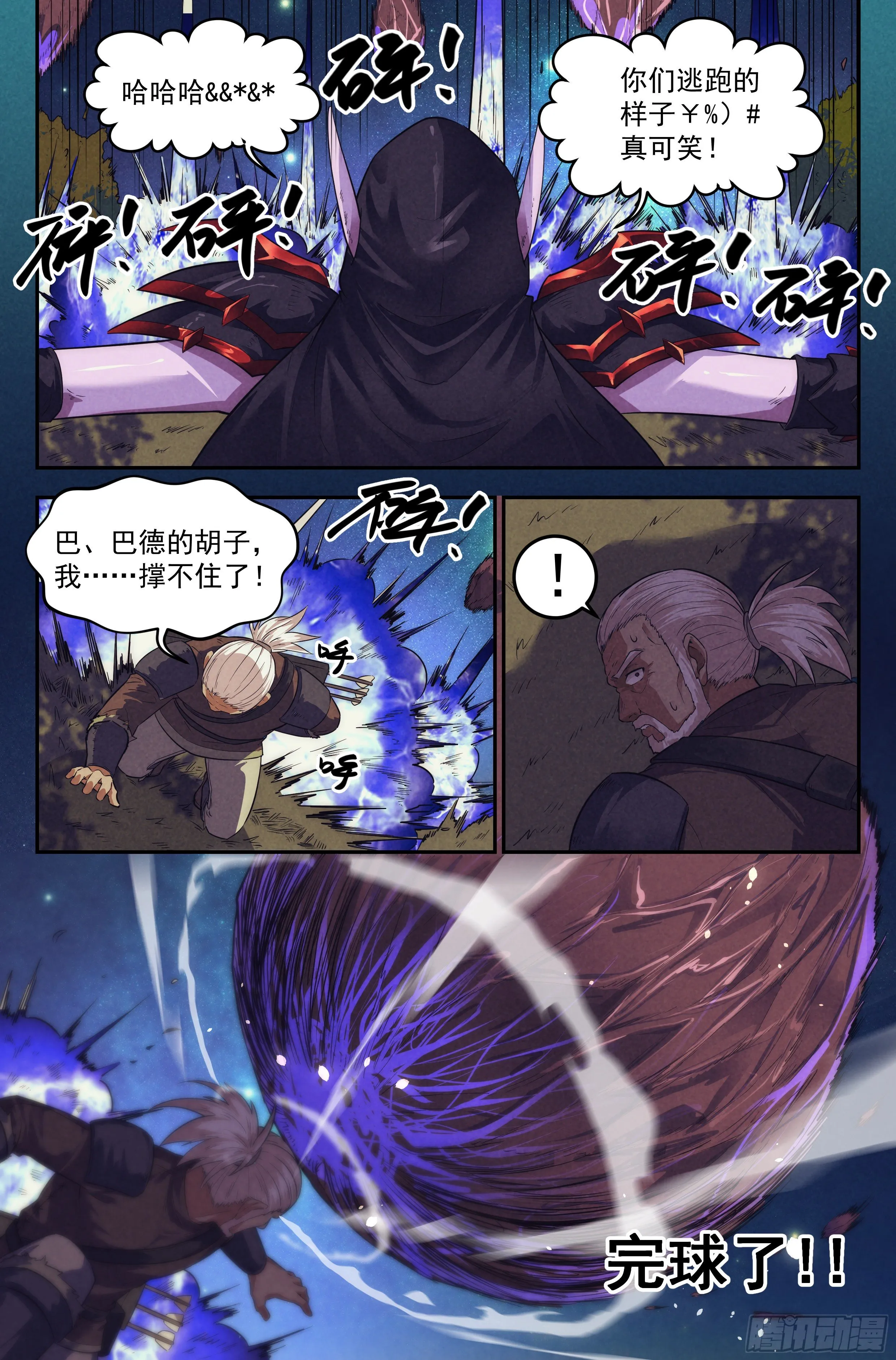 93.魔法世界 其二 第20页