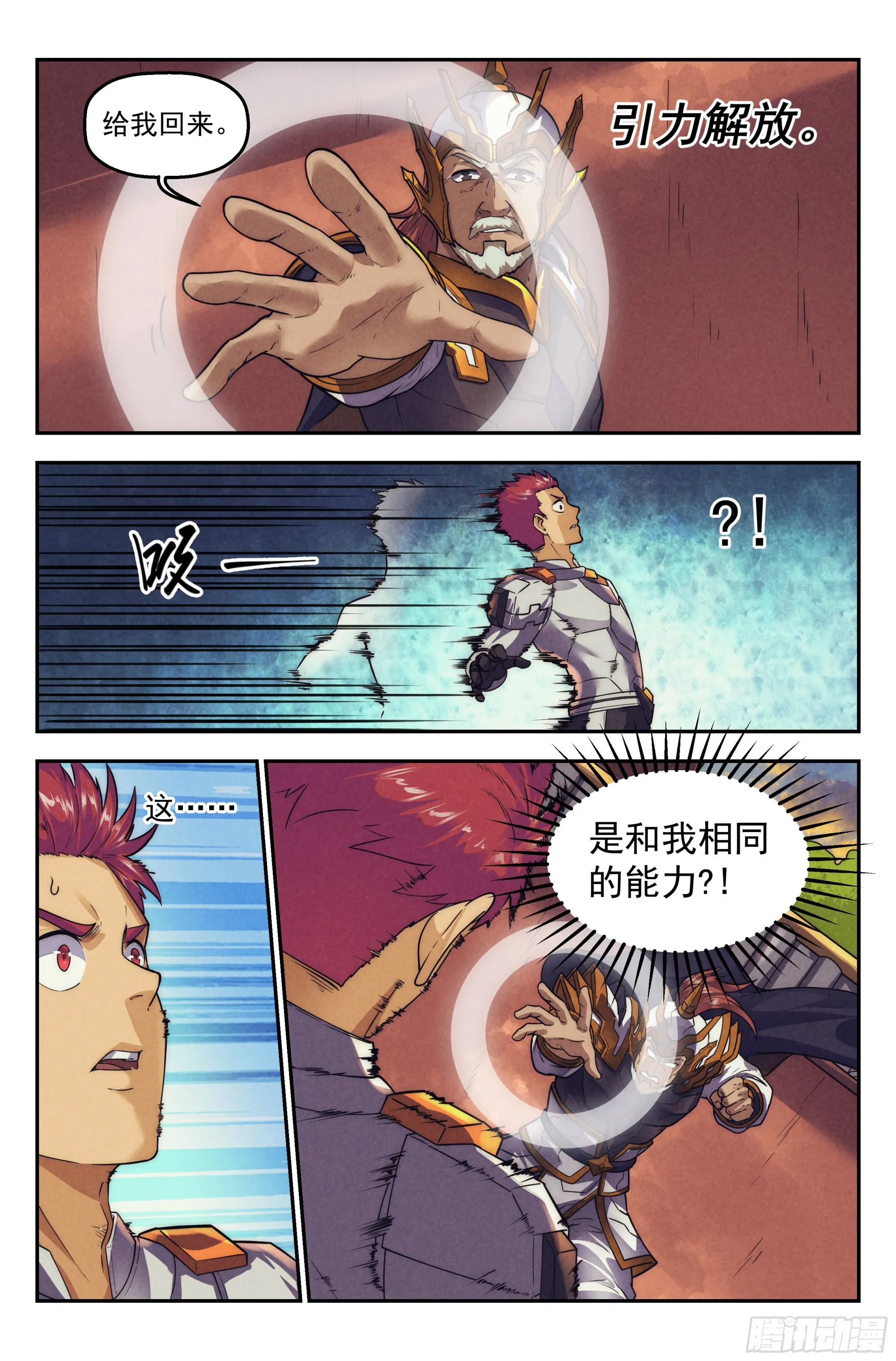 125.仙人盟篇其24 第6页