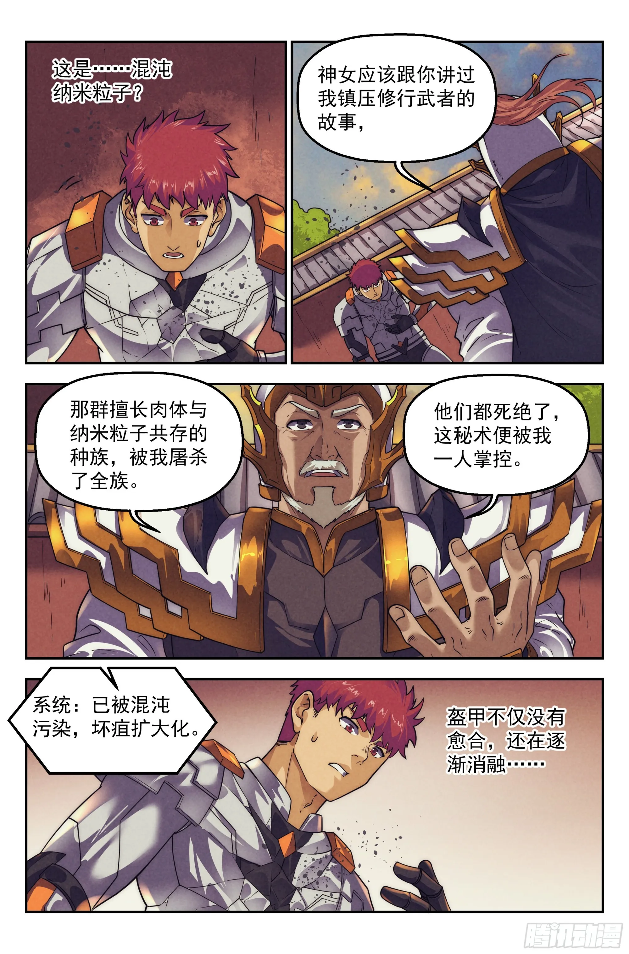 125.仙人盟篇其24 第8页